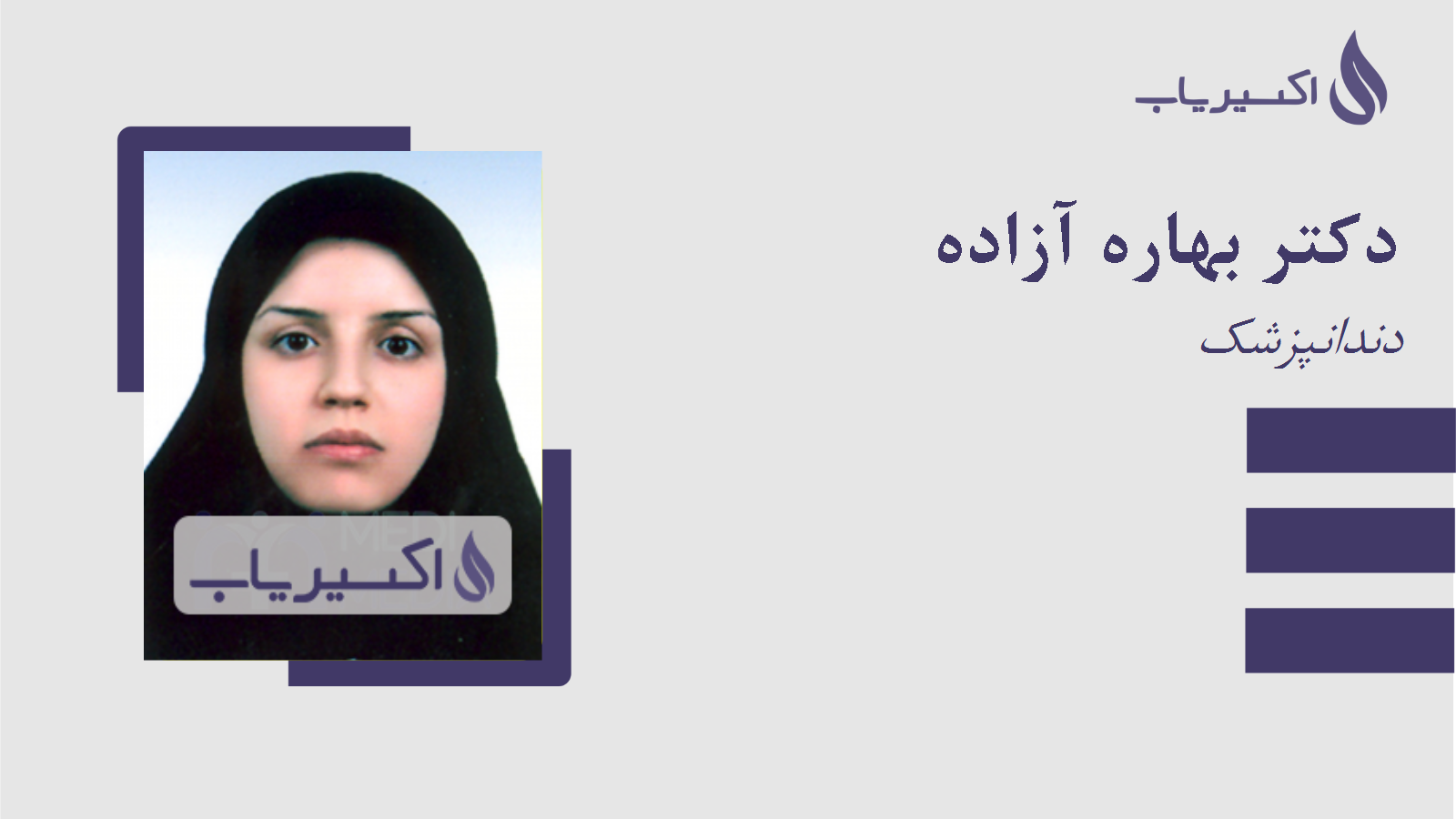 مطب دکتر بهاره آزاده