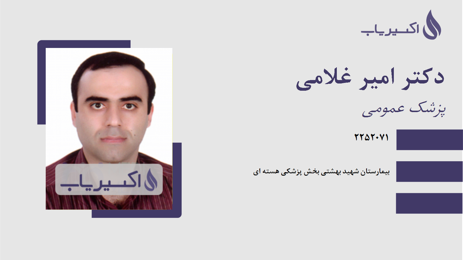 مطب دکتر امیر غلامی