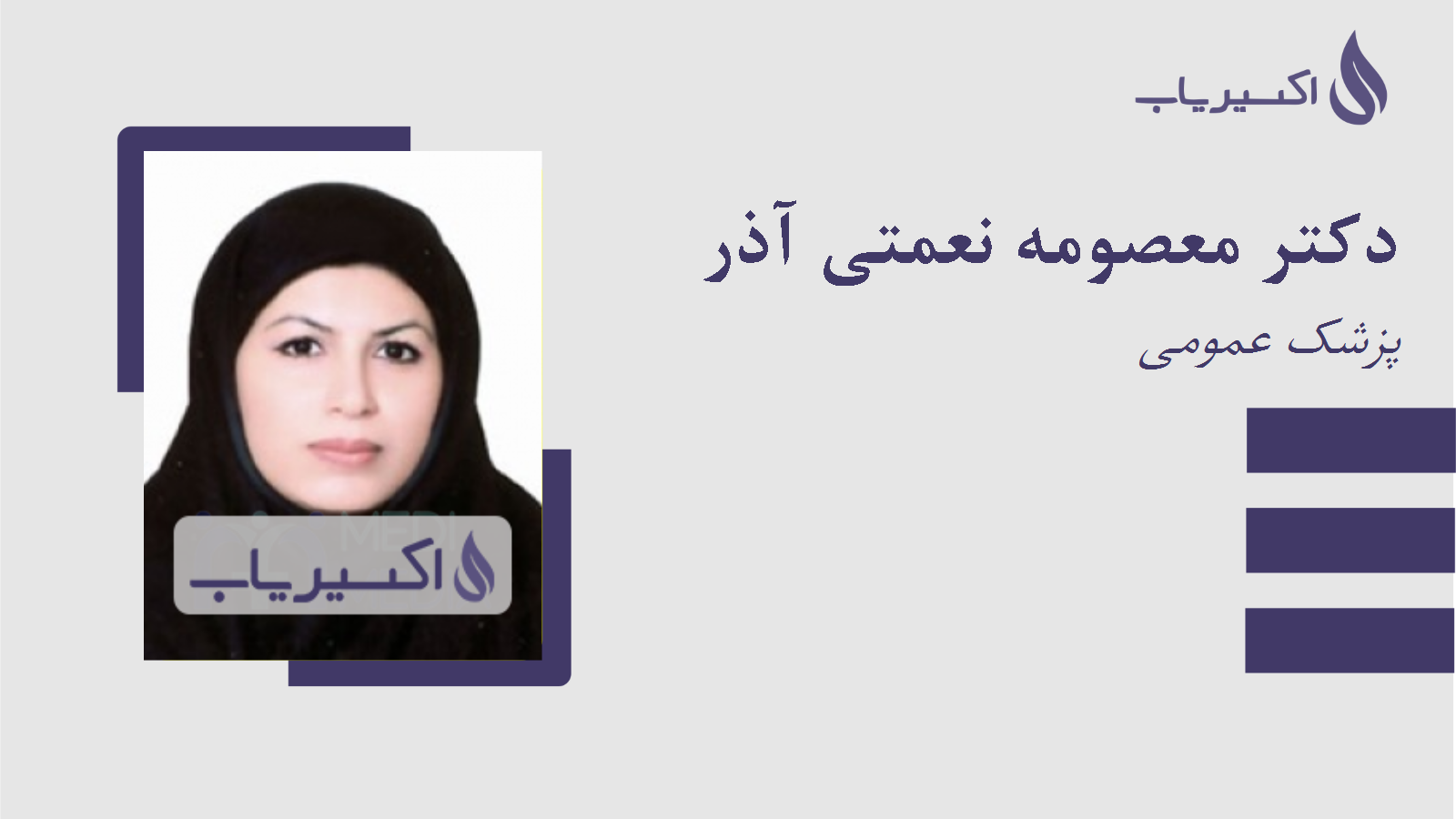 مطب دکتر معصومه نعمتی آذر
