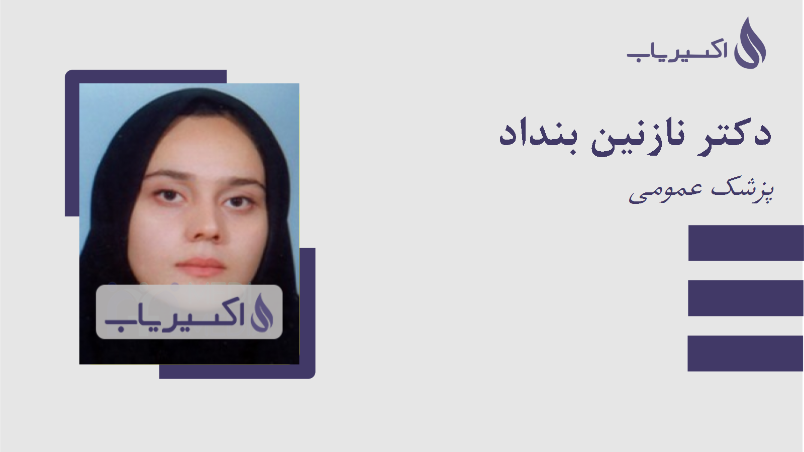 مطب دکتر نازنین بنداد