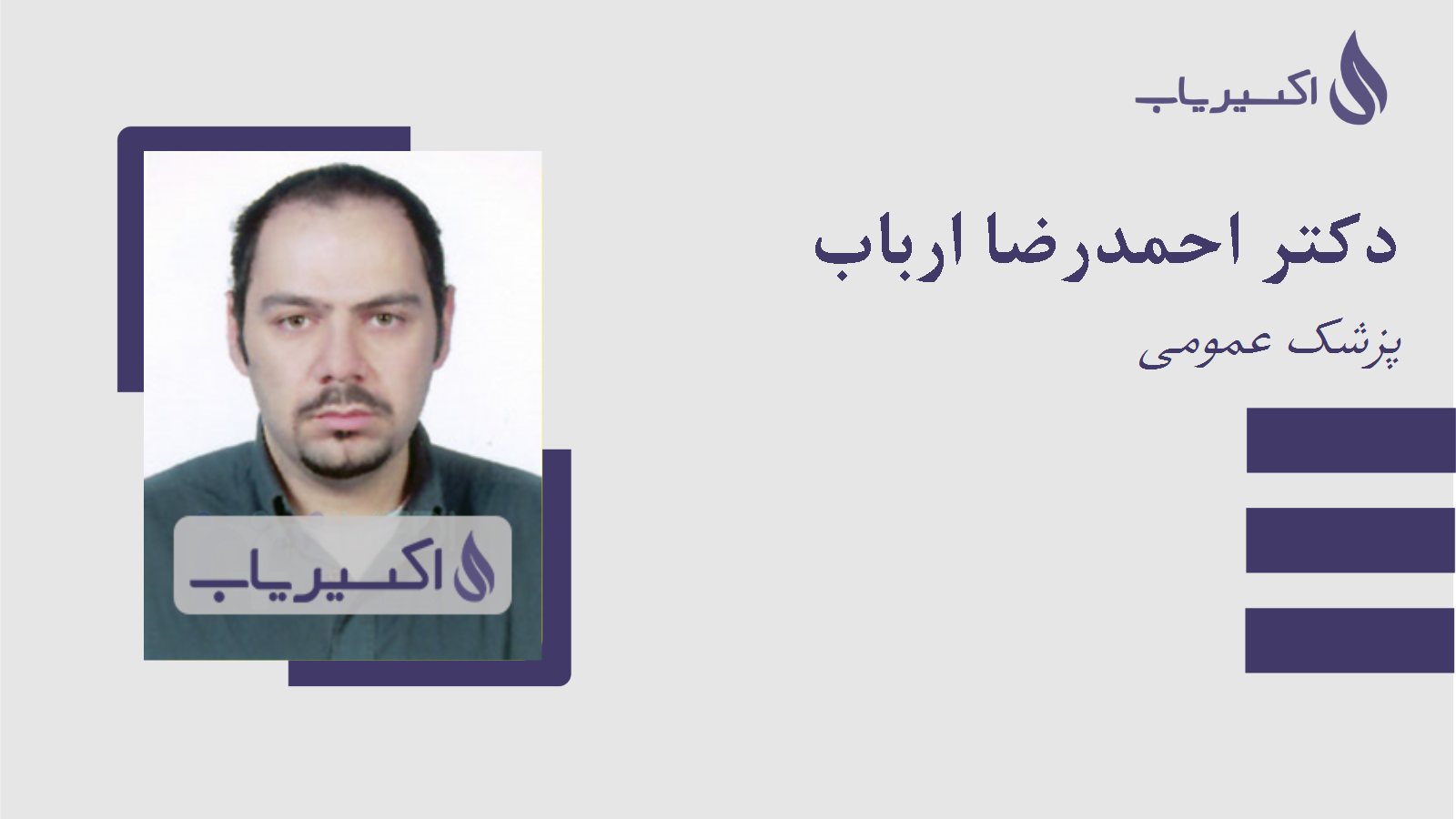 مطب دکتر احمدرضا ارباب