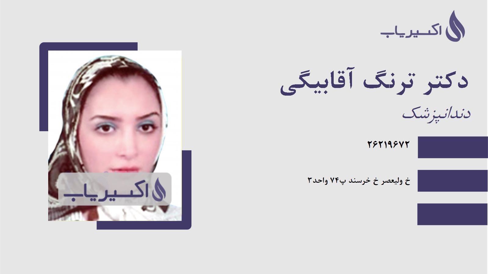 مطب دکتر ترنگ آقابیگی