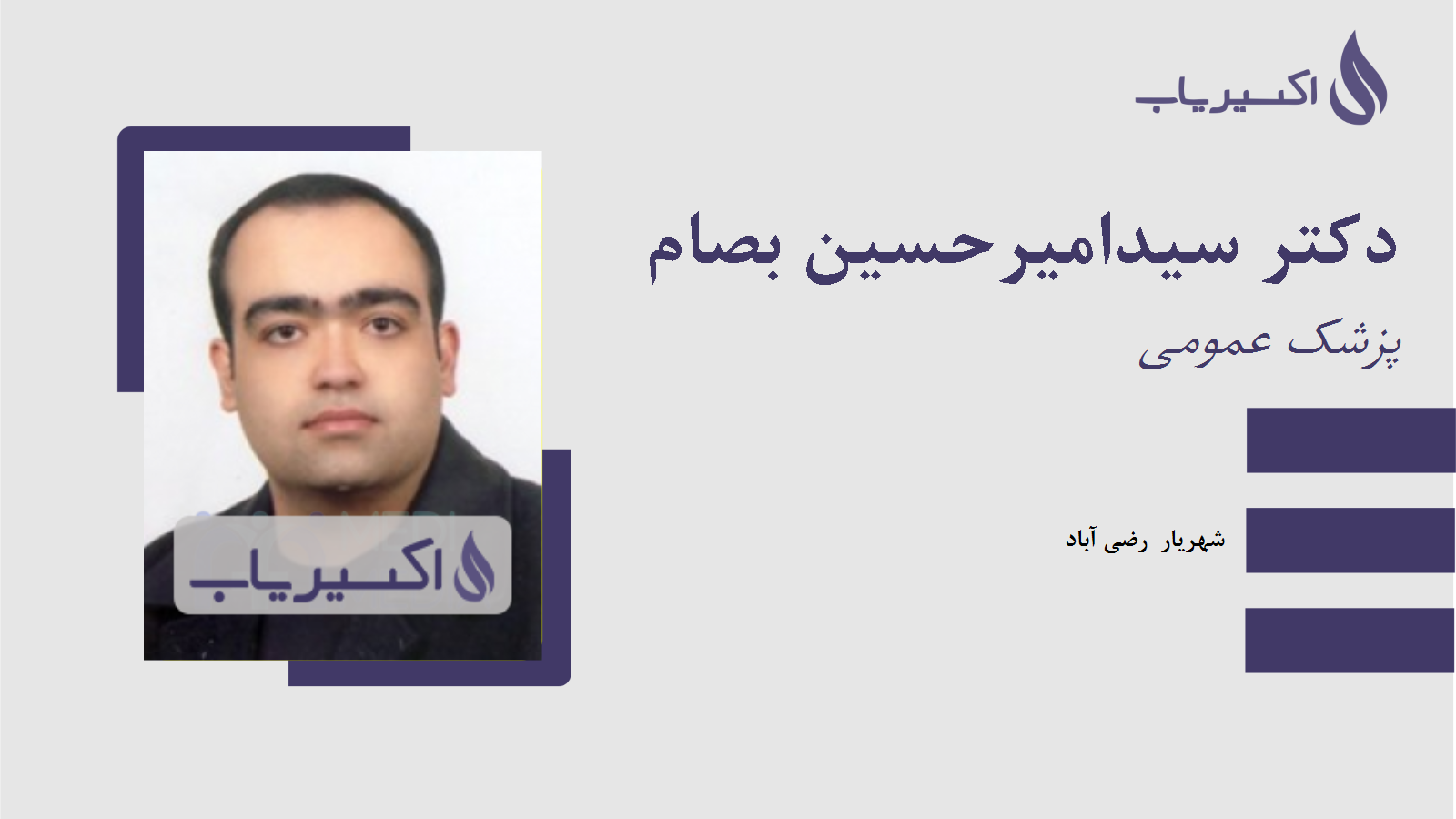 مطب دکتر سیدامیرحسین بصام