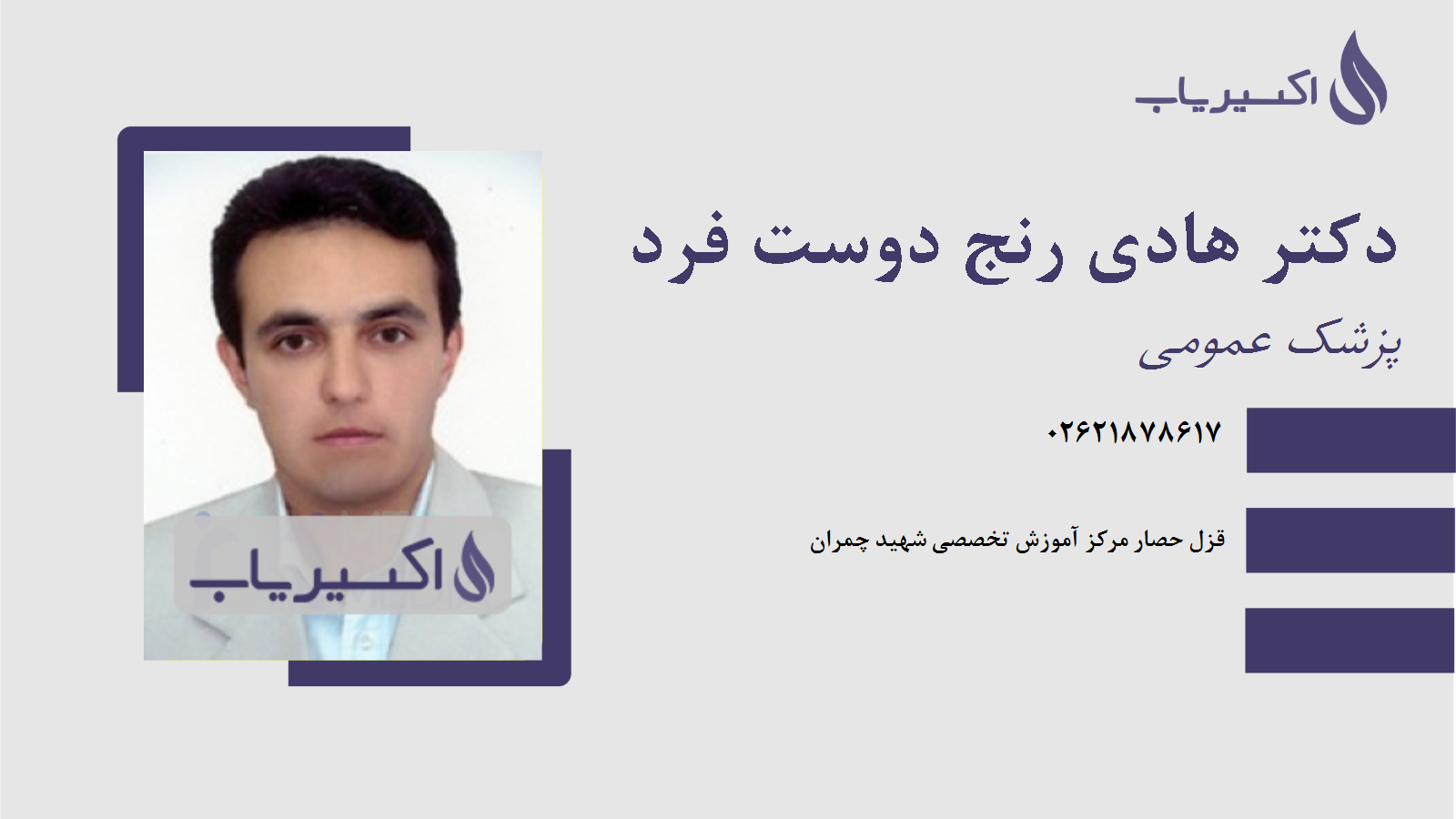 مطب دکتر هادی رنج دوست فرد