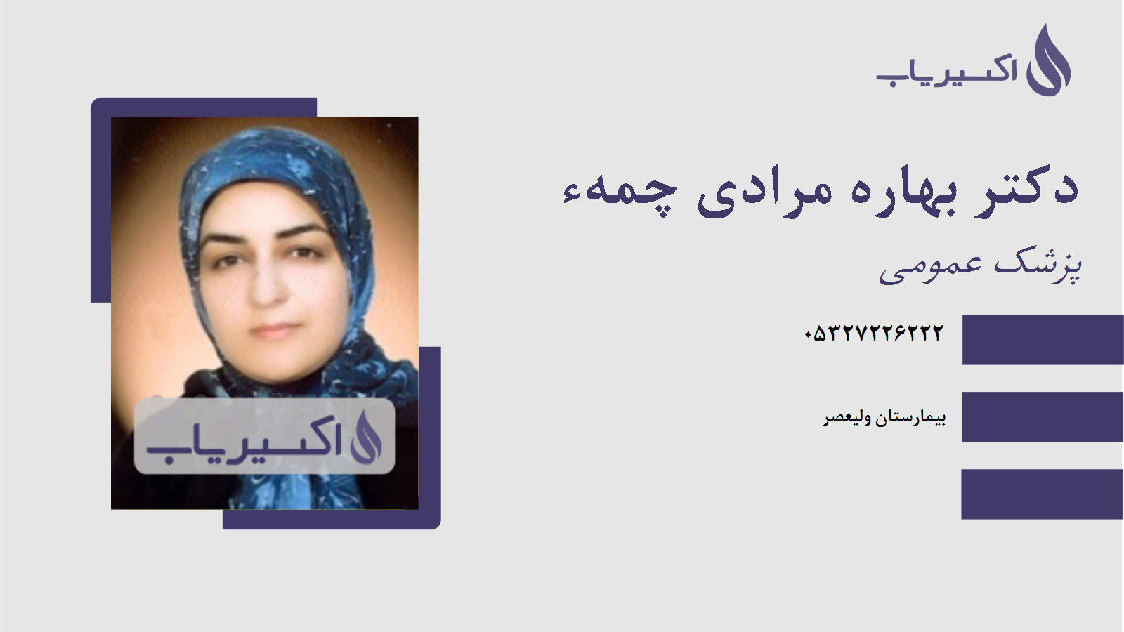 مطب دکتر بهاره مرادی چمهء