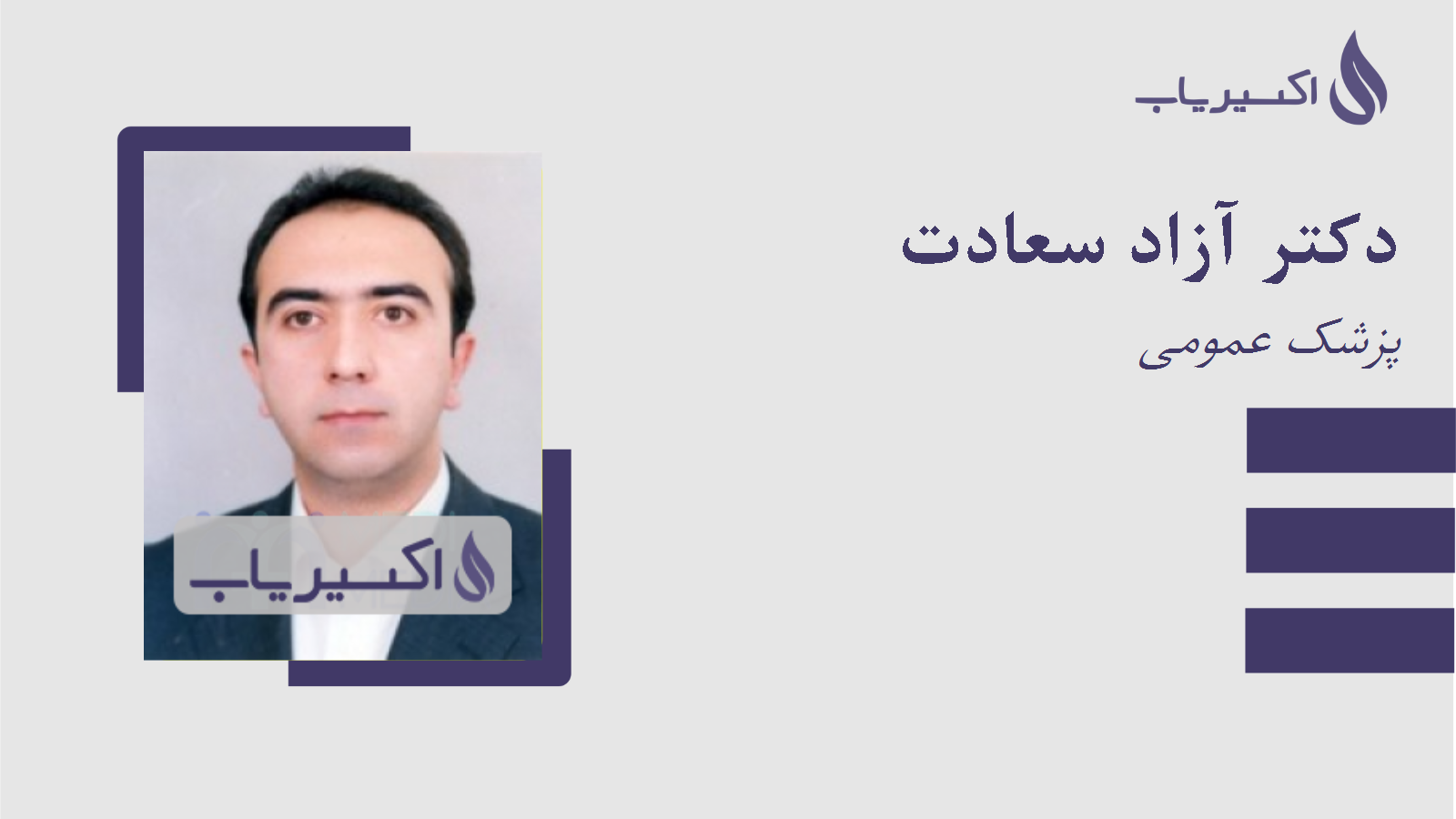 مطب دکتر آزاد سعادت