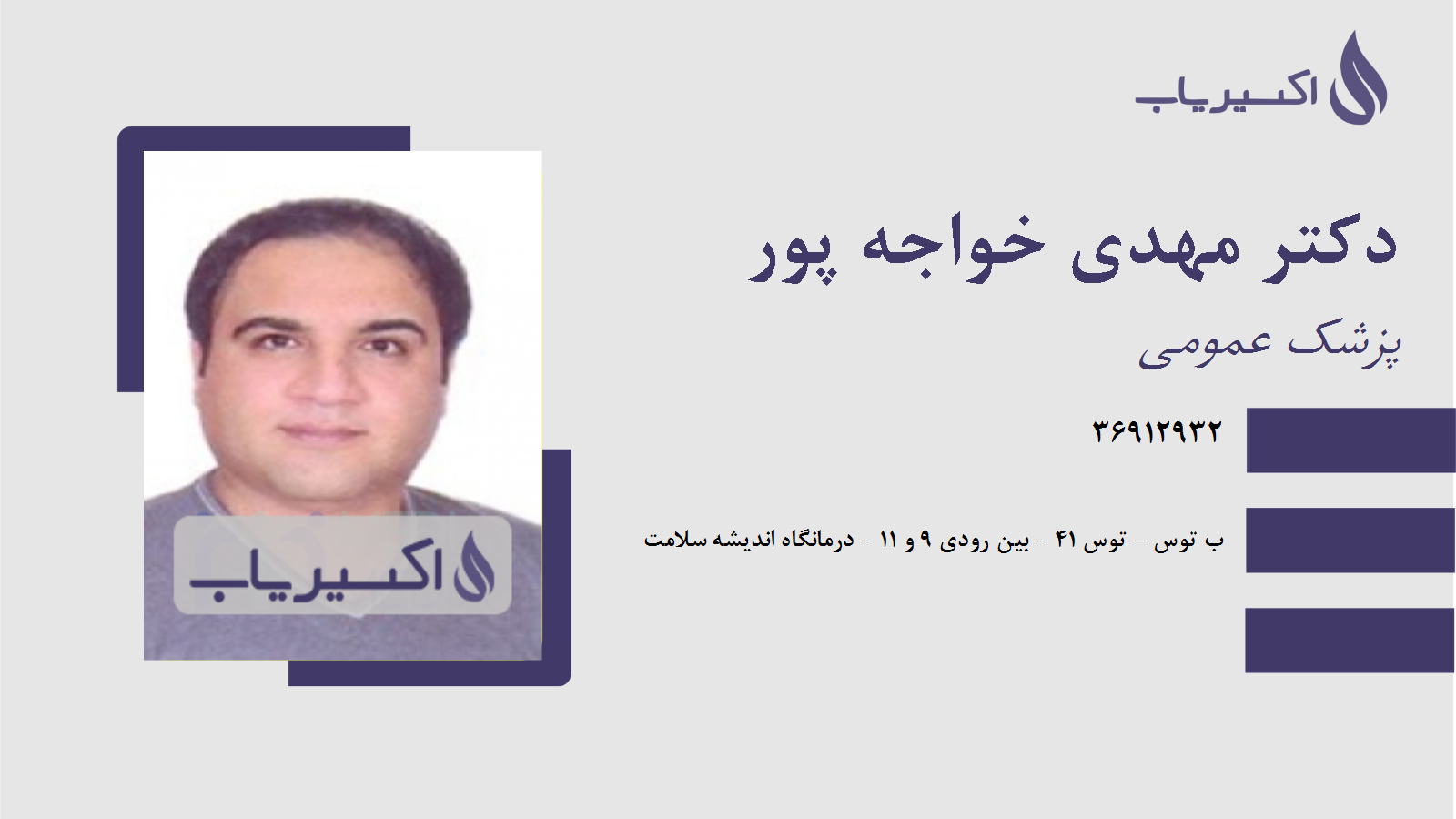 مطب دکتر مهدی خواجه پور