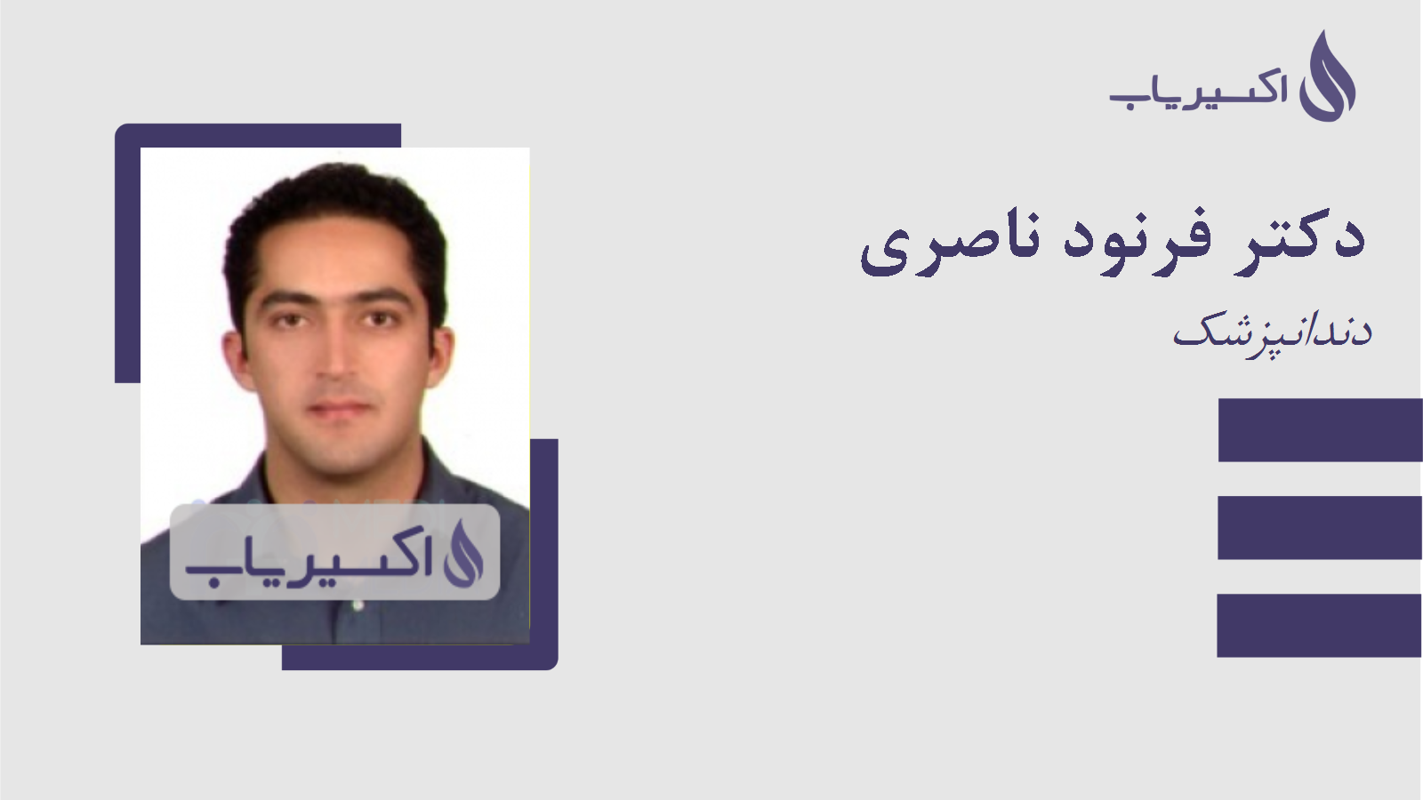 مطب دکتر فرنود ناصری
