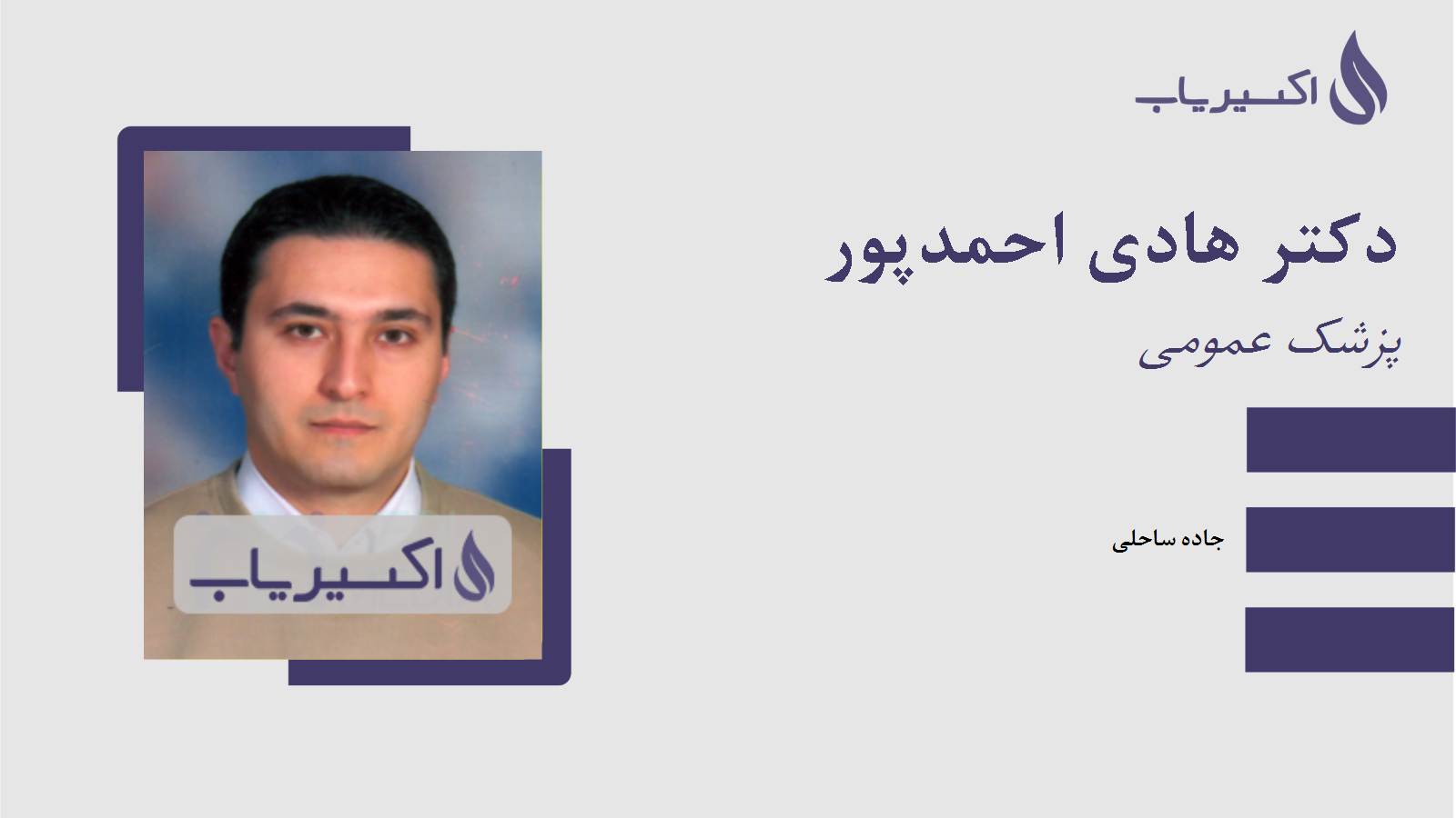 مطب دکتر هادی احمدپور