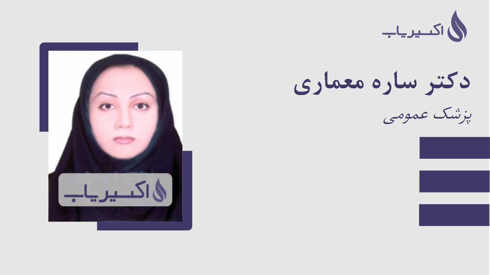 مطب دکتر ساره معماری