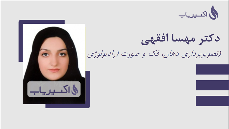مطب دکتر مهسا افقهی