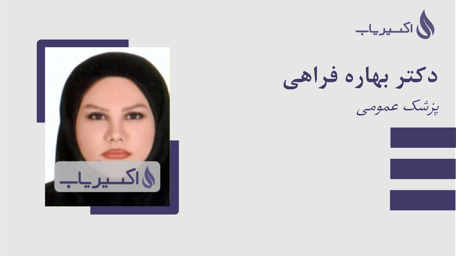 مطب دکتر بهاره فراهی