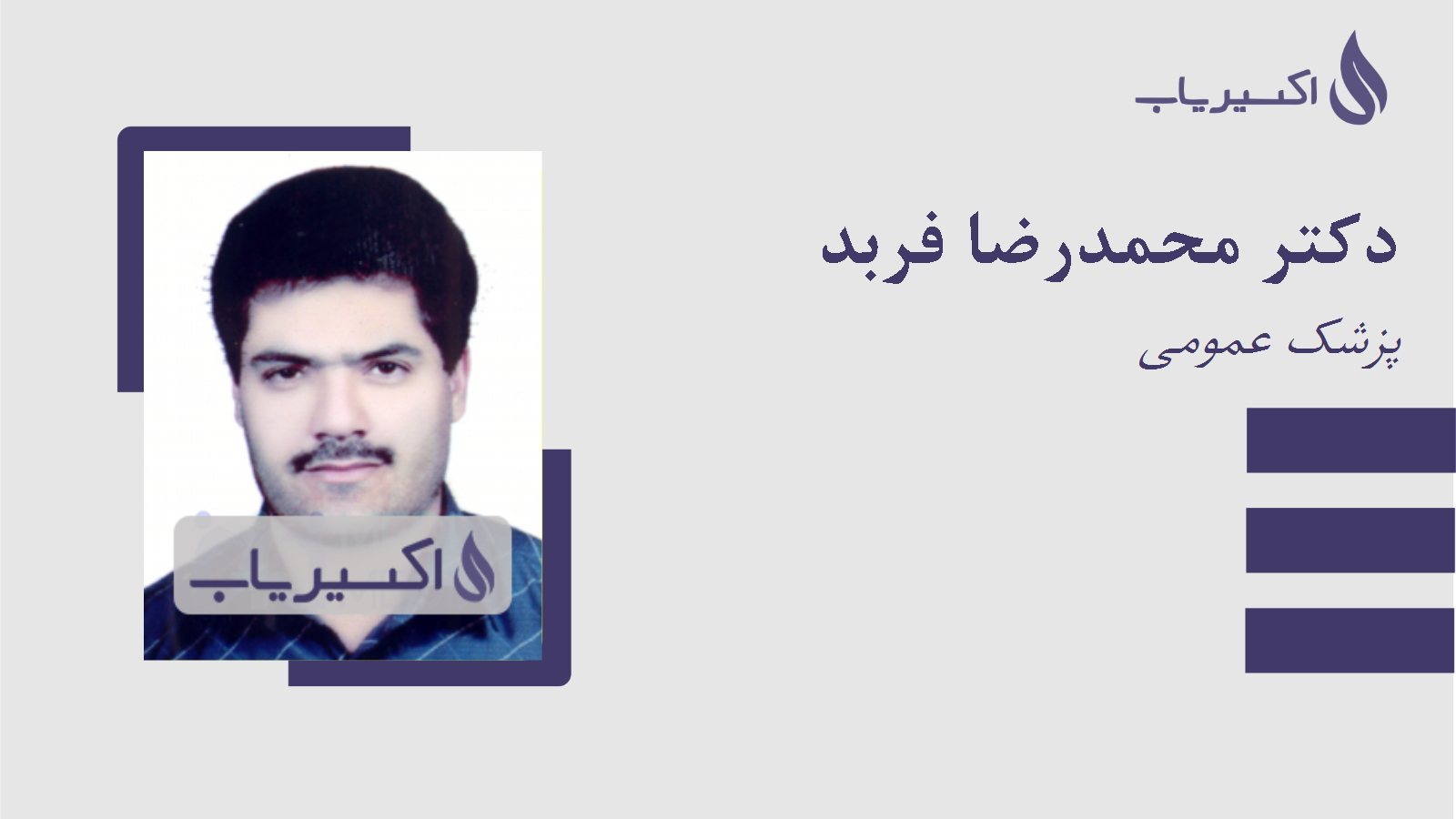 مطب دکتر محمدرضا فربد