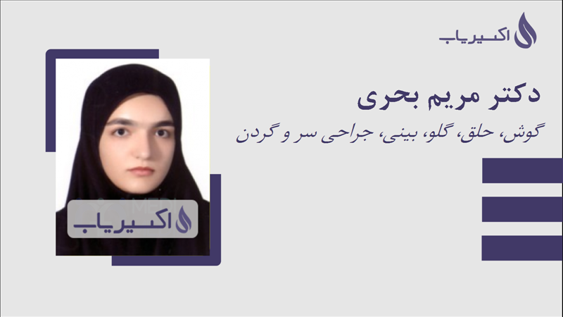 مطب دکتر مریم بحری