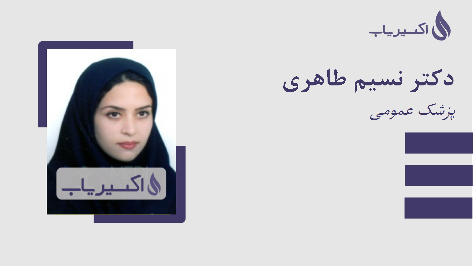 مطب دکتر نسیم طاهری