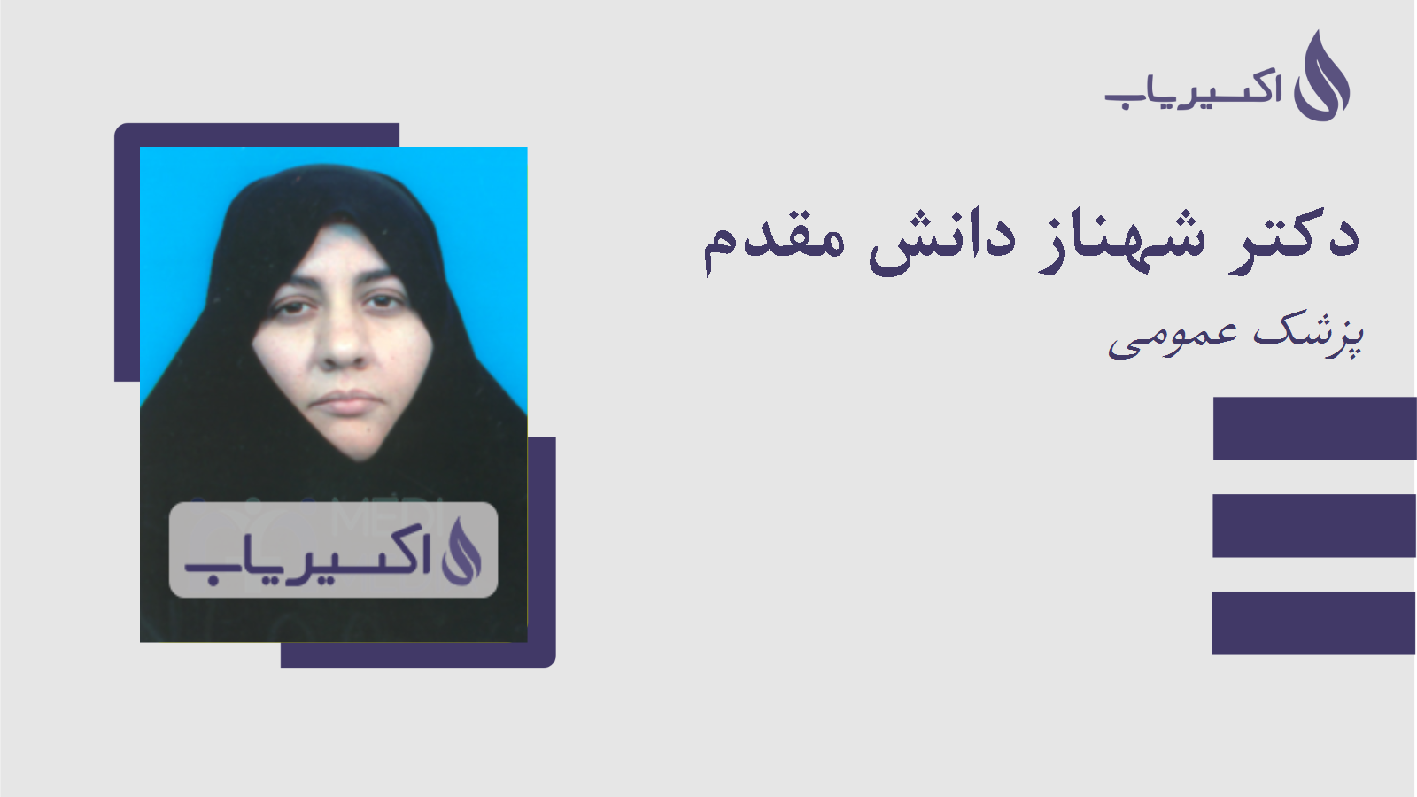 مطب دکتر شهناز دانش مقدم