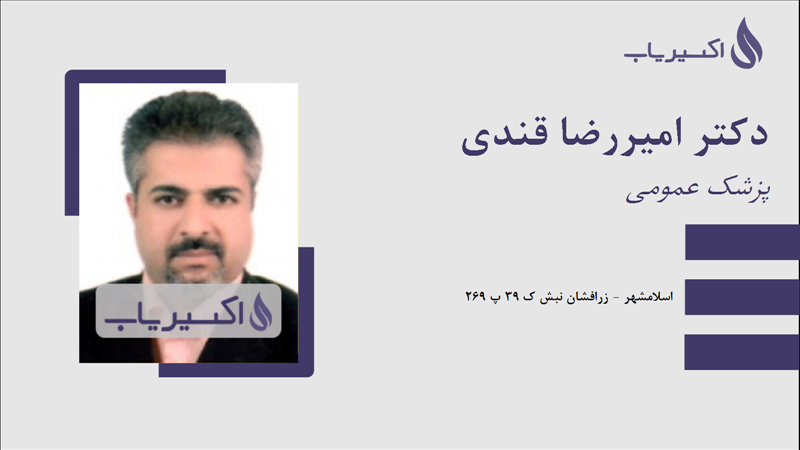 مطب دکتر امیررضا قندی