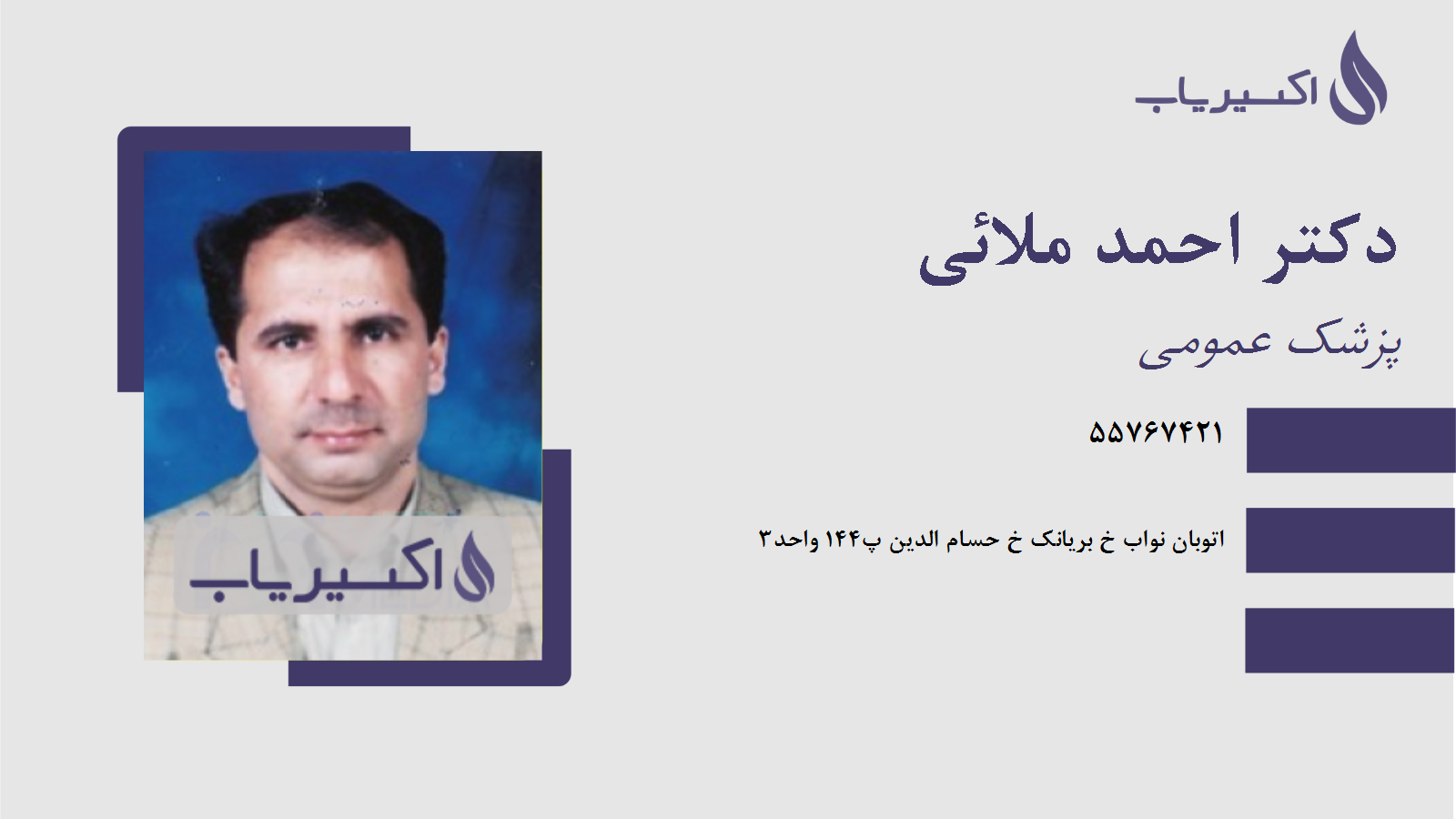 مطب دکتر احمد ملائی