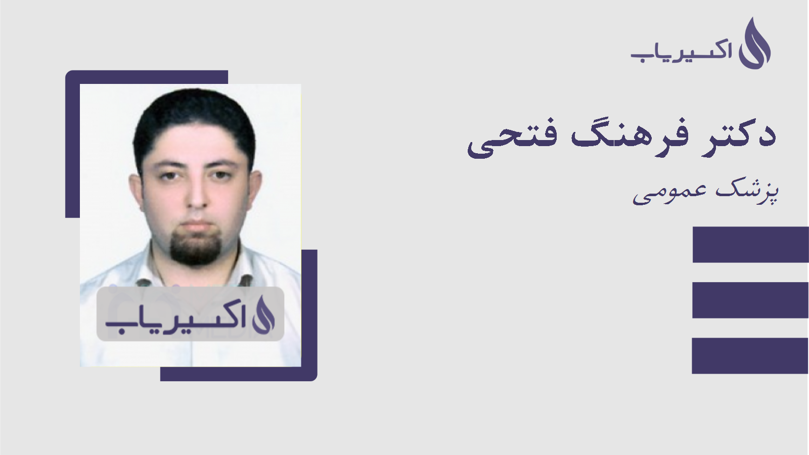 مطب دکتر فرهنگ فتحی