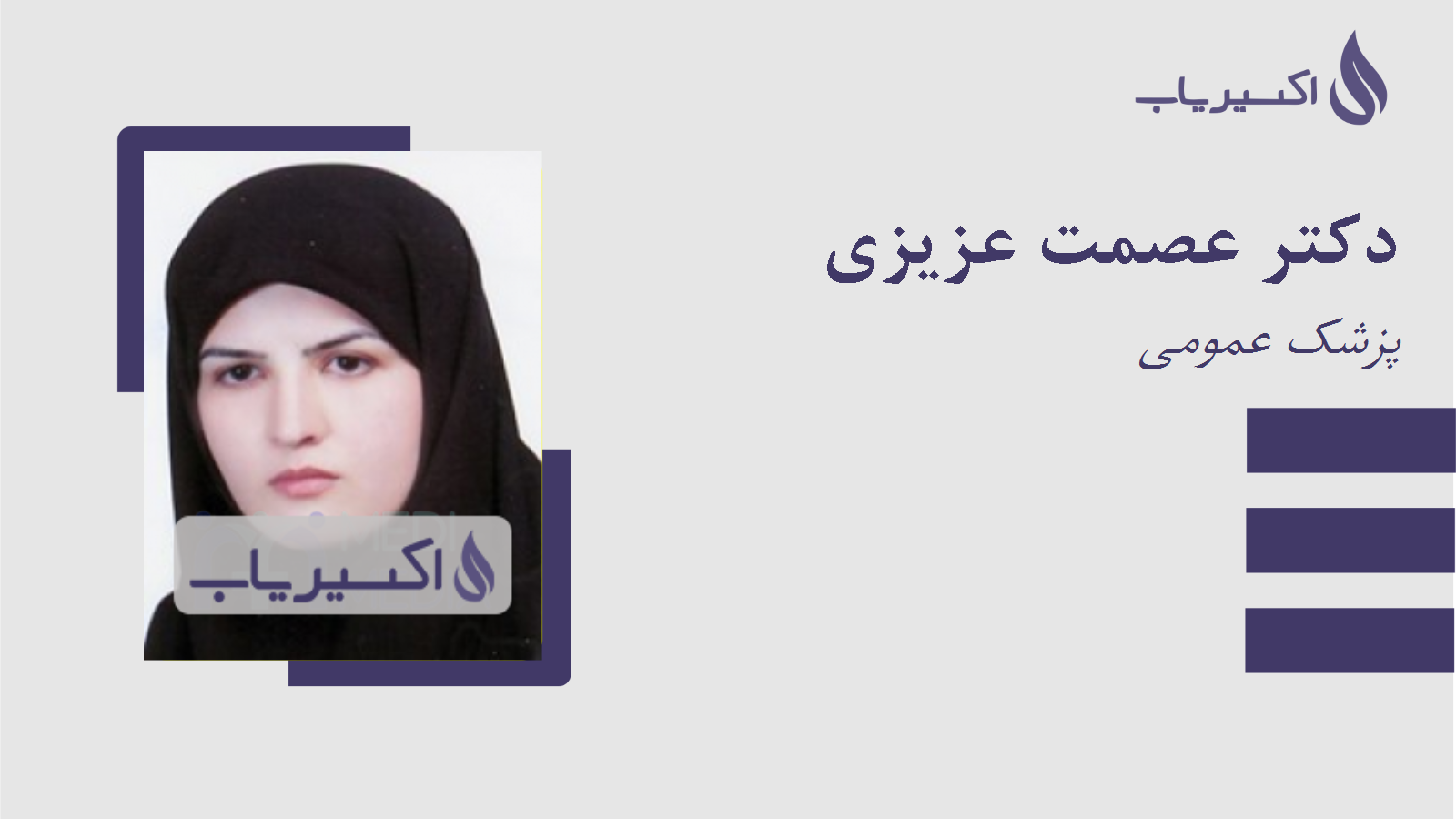 مطب دکتر عصمت عزیزی