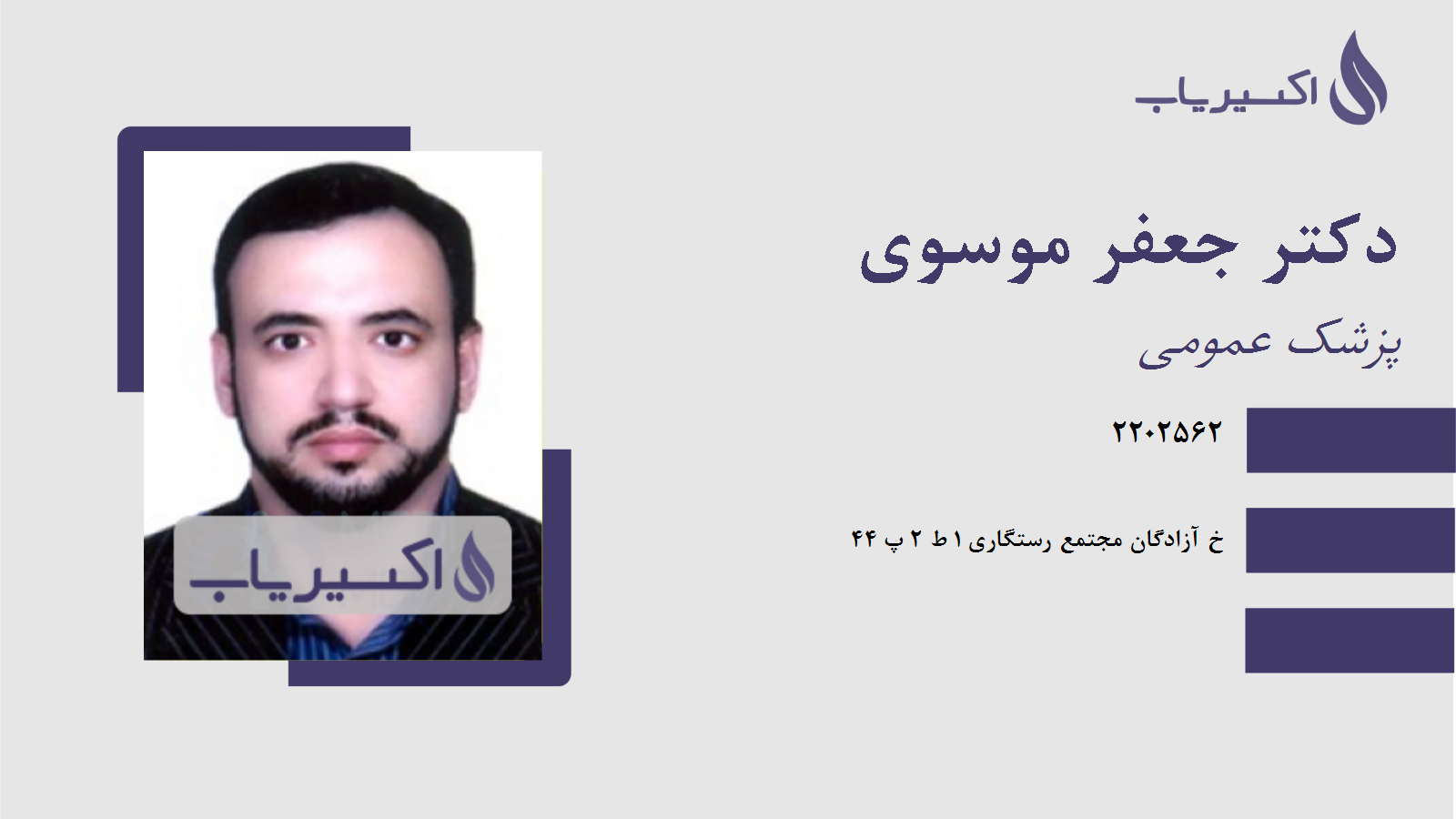 مطب دکتر جعفر موسوی