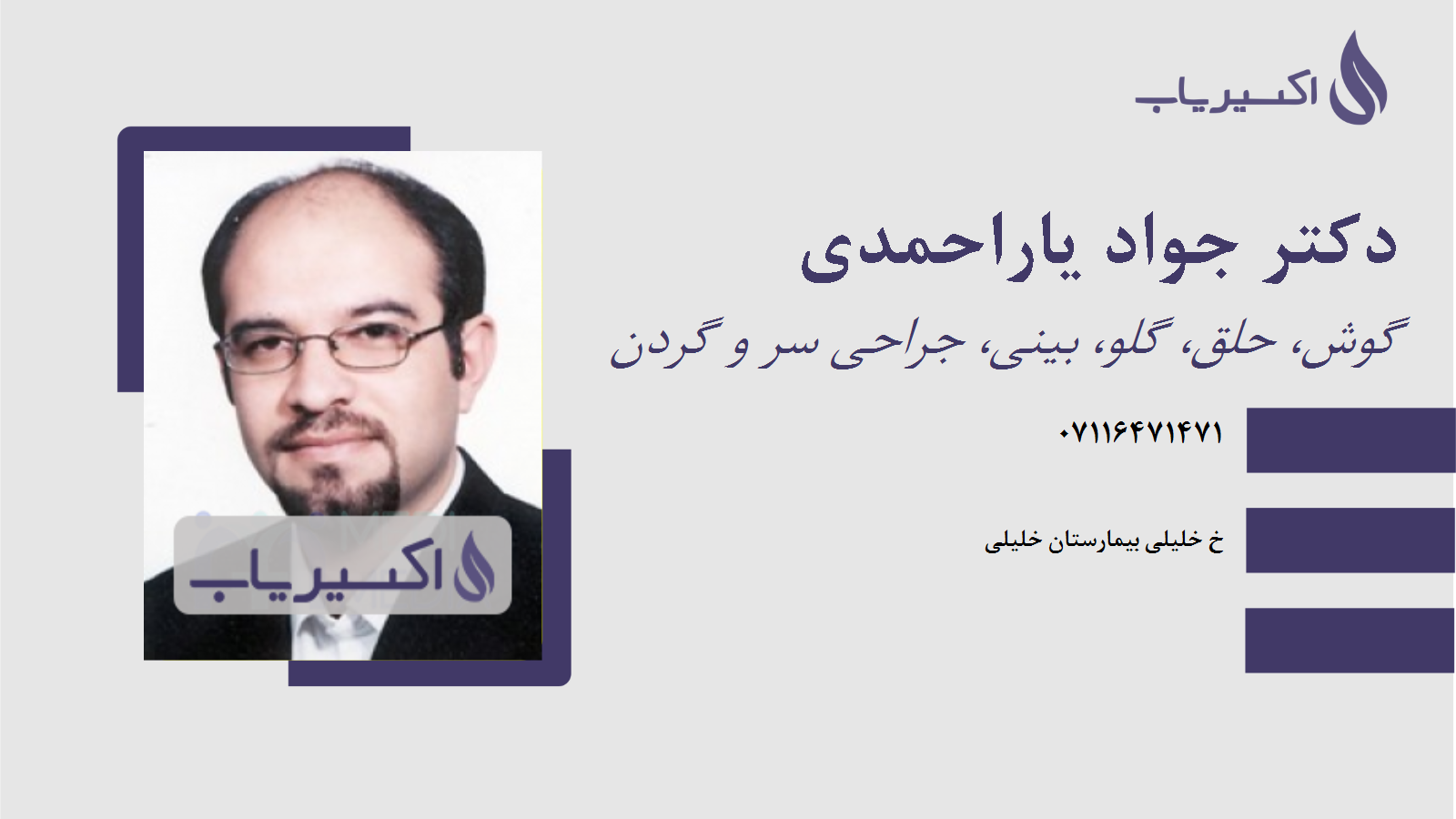 مطب دکتر جواد یاراحمدی