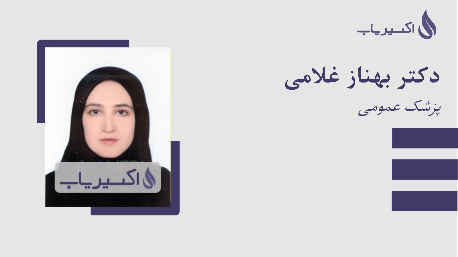 مطب دکتر بهناز غلامی