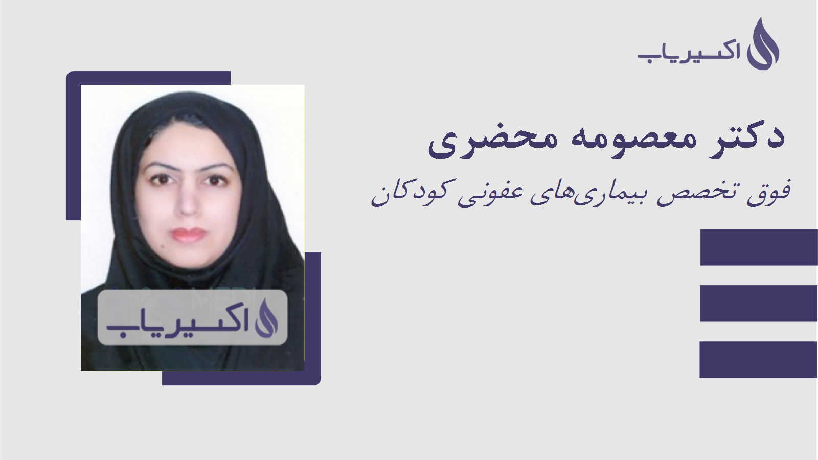 مطب دکتر معصومه محضری