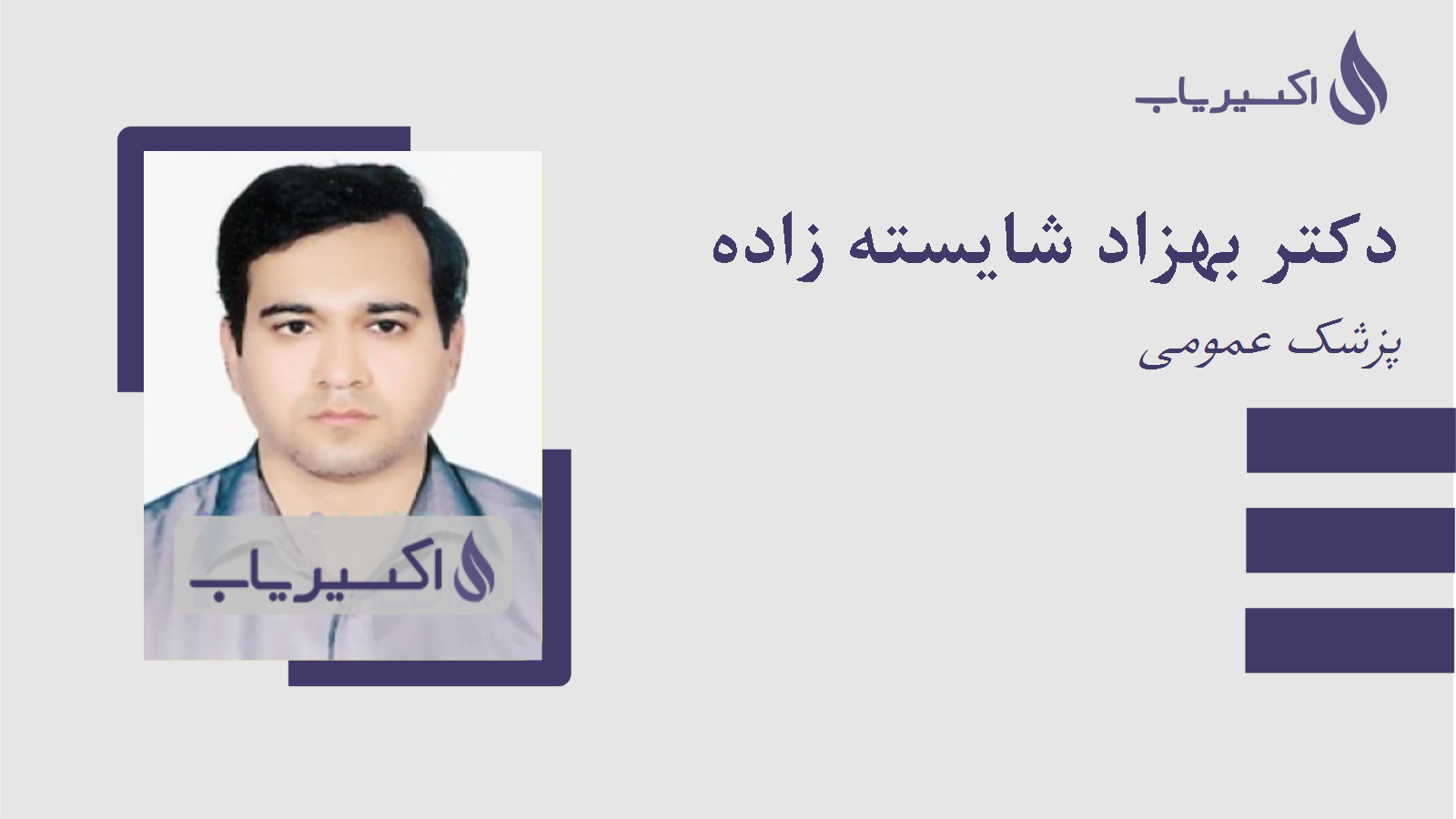 مطب دکتر بهزاد شایسته زاده