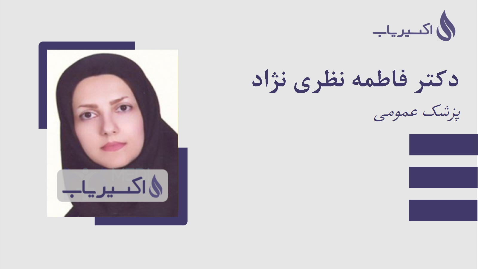 مطب دکتر فاطمه نظری نژاد