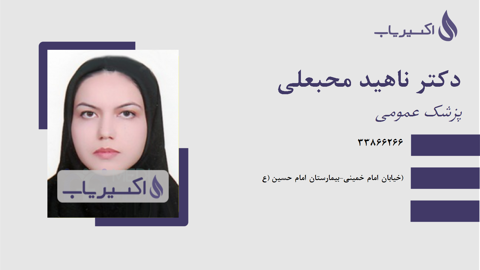 مطب دکتر ناهید محبعلی