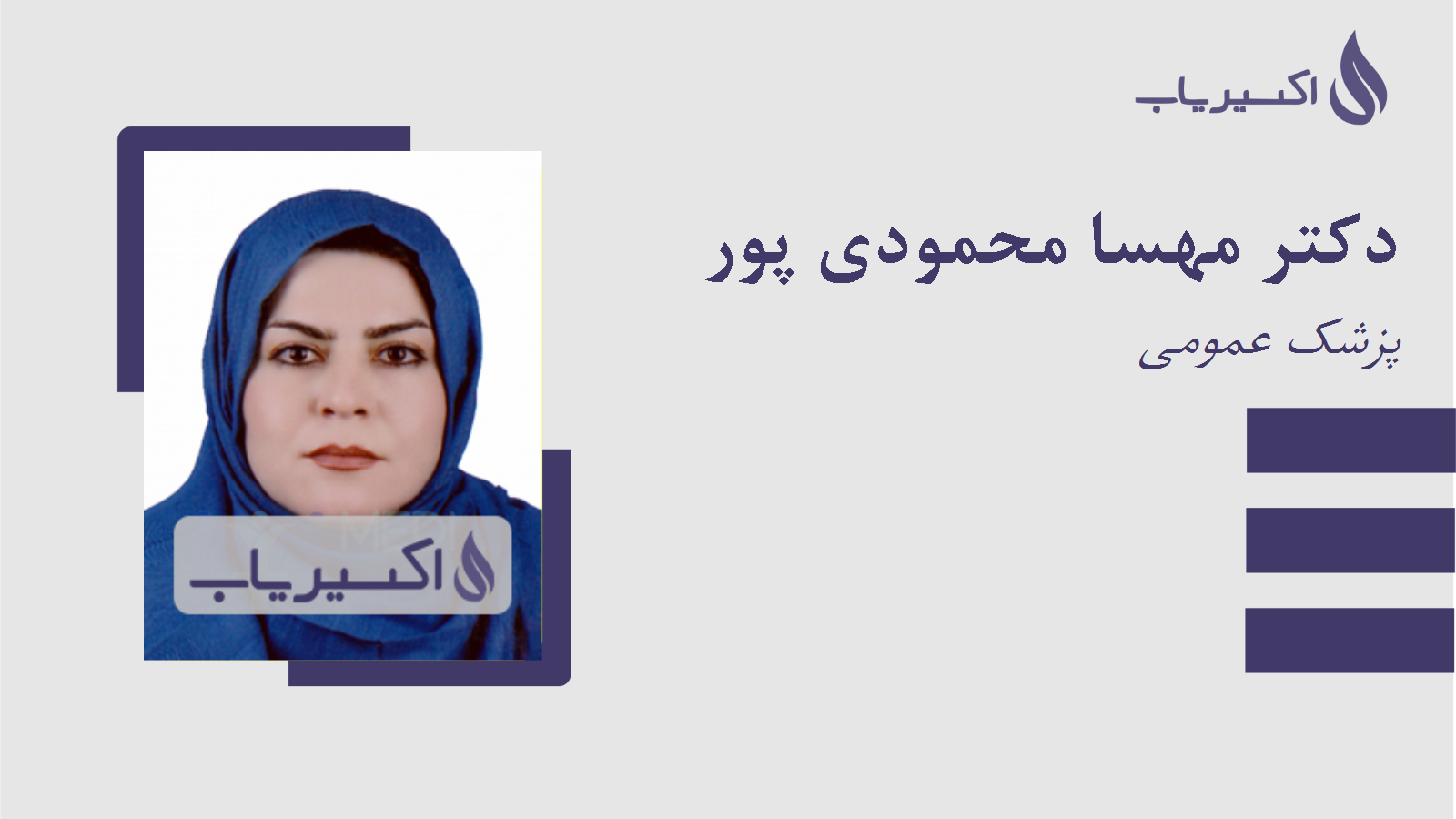 مطب دکتر مهسا محمودی پور