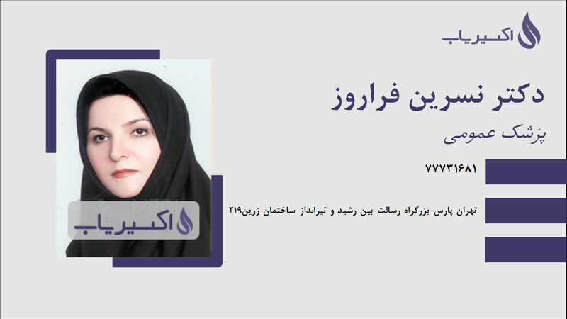 مطب دکتر نسرین فراروز