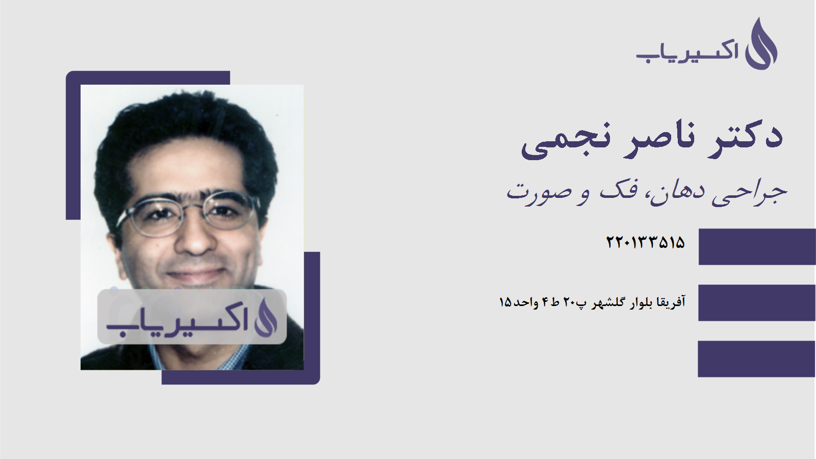 مطب دکتر ناصر نجمی