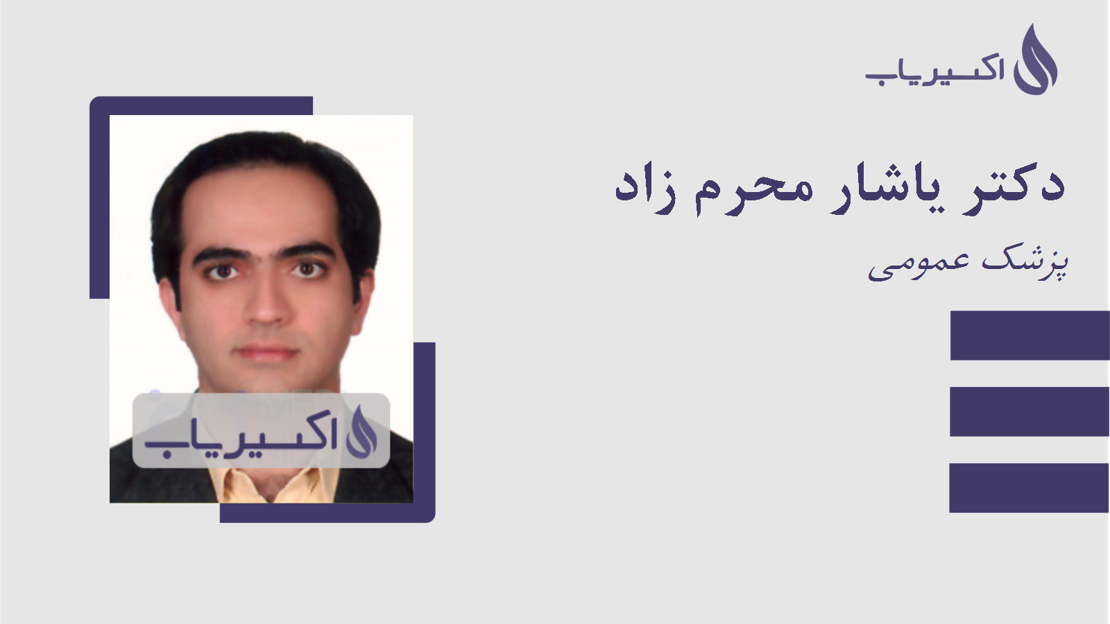 مطب دکتر یاشار محرم زاد