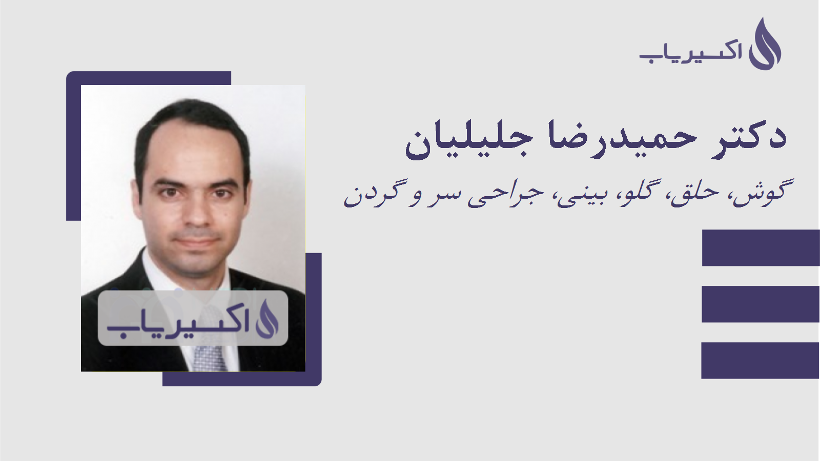 مطب دکتر حمیدرضا جلیلیان