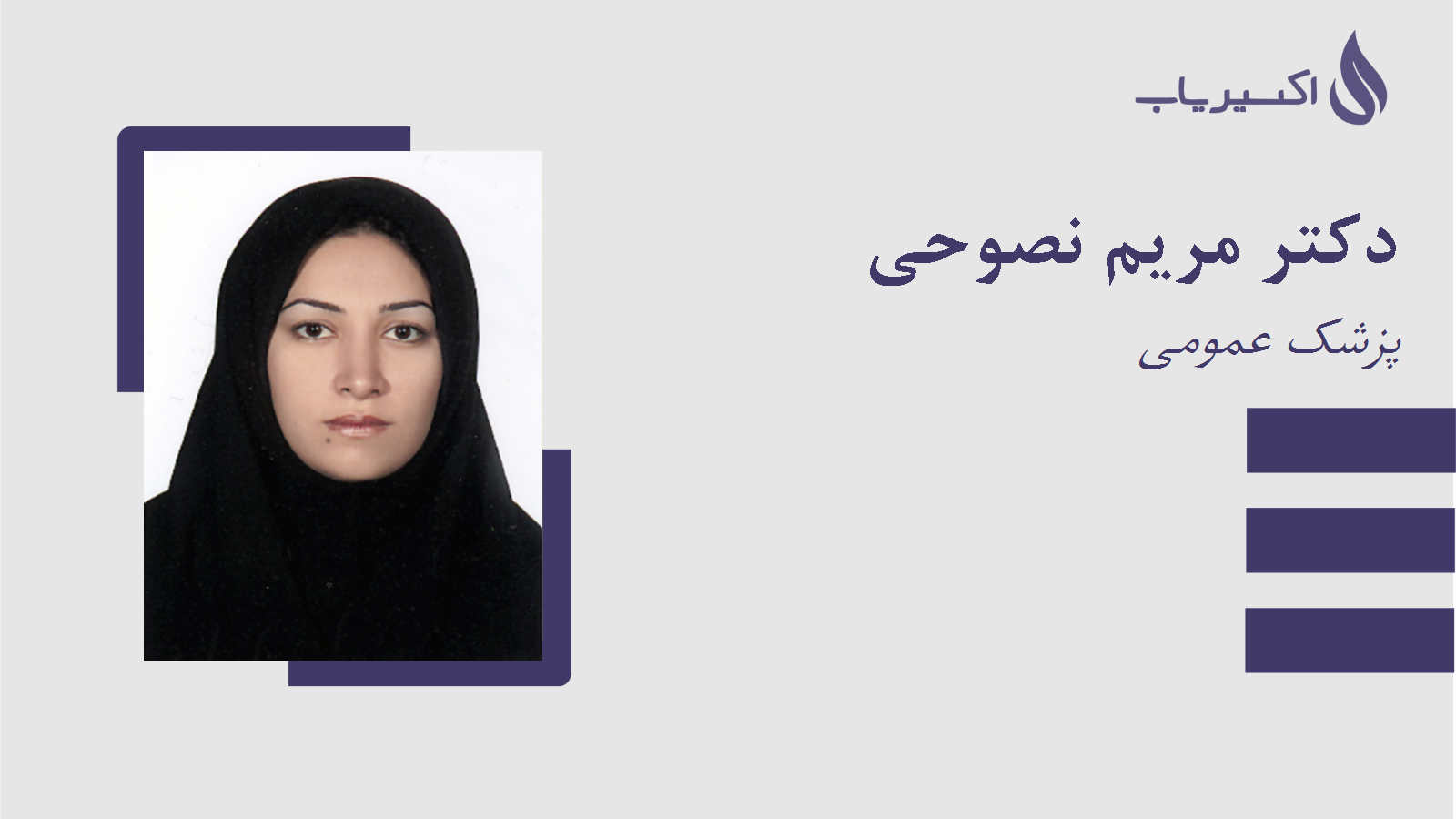 مطب دکتر مریم نصوحی