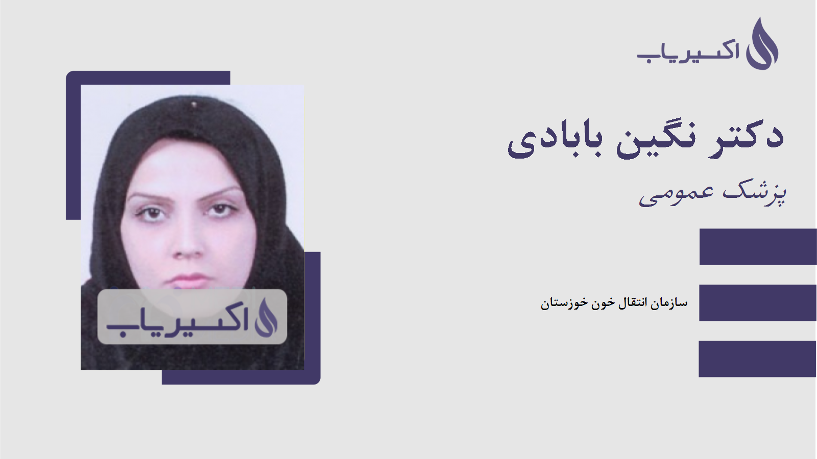 مطب دکتر نگین بابادی