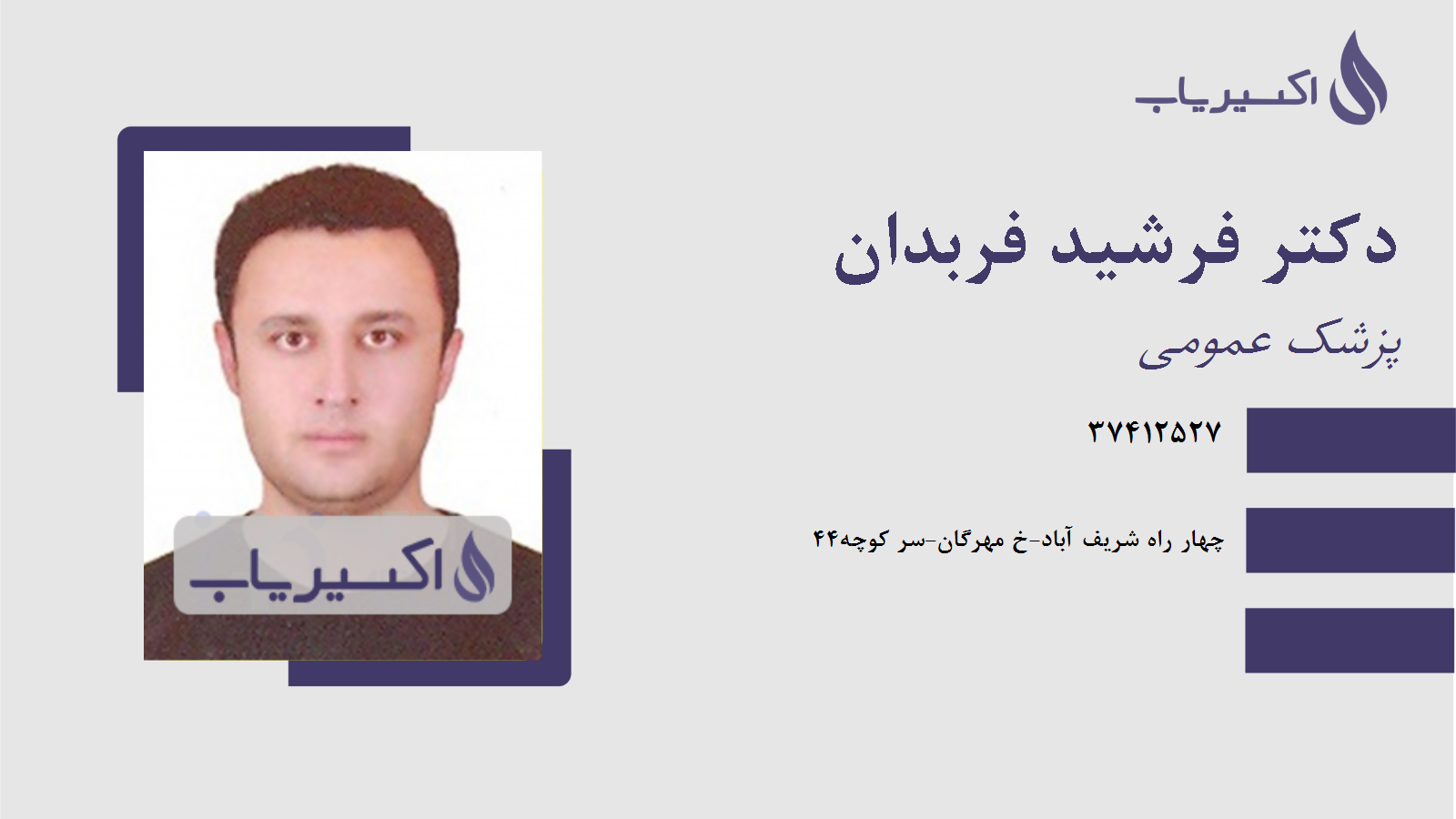 مطب دکتر فرشید فربدان