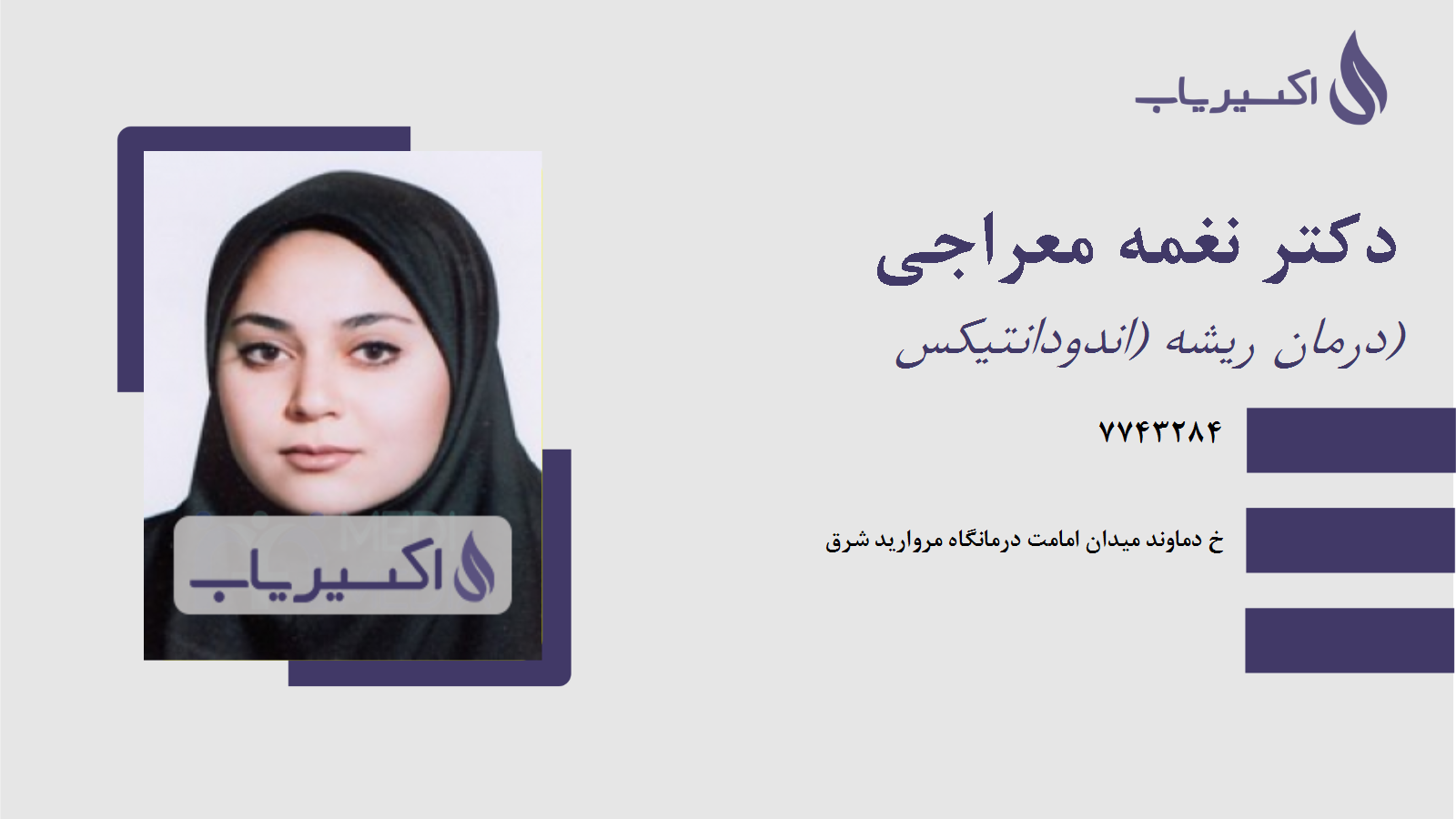 مطب دکتر نغمه معراجی