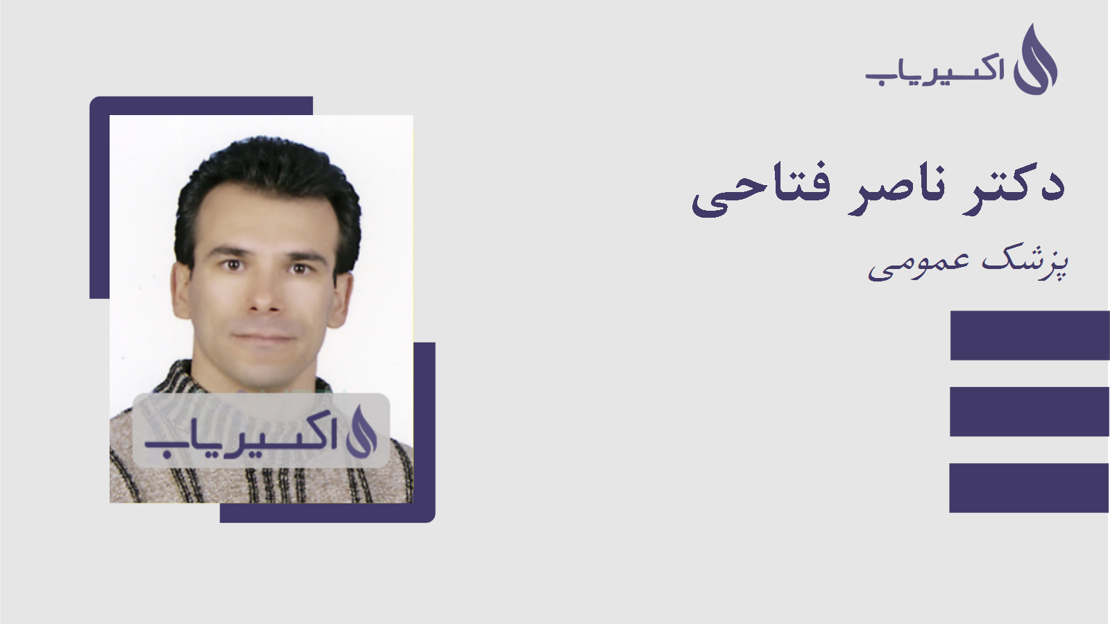 مطب دکتر ناصر فتاحی