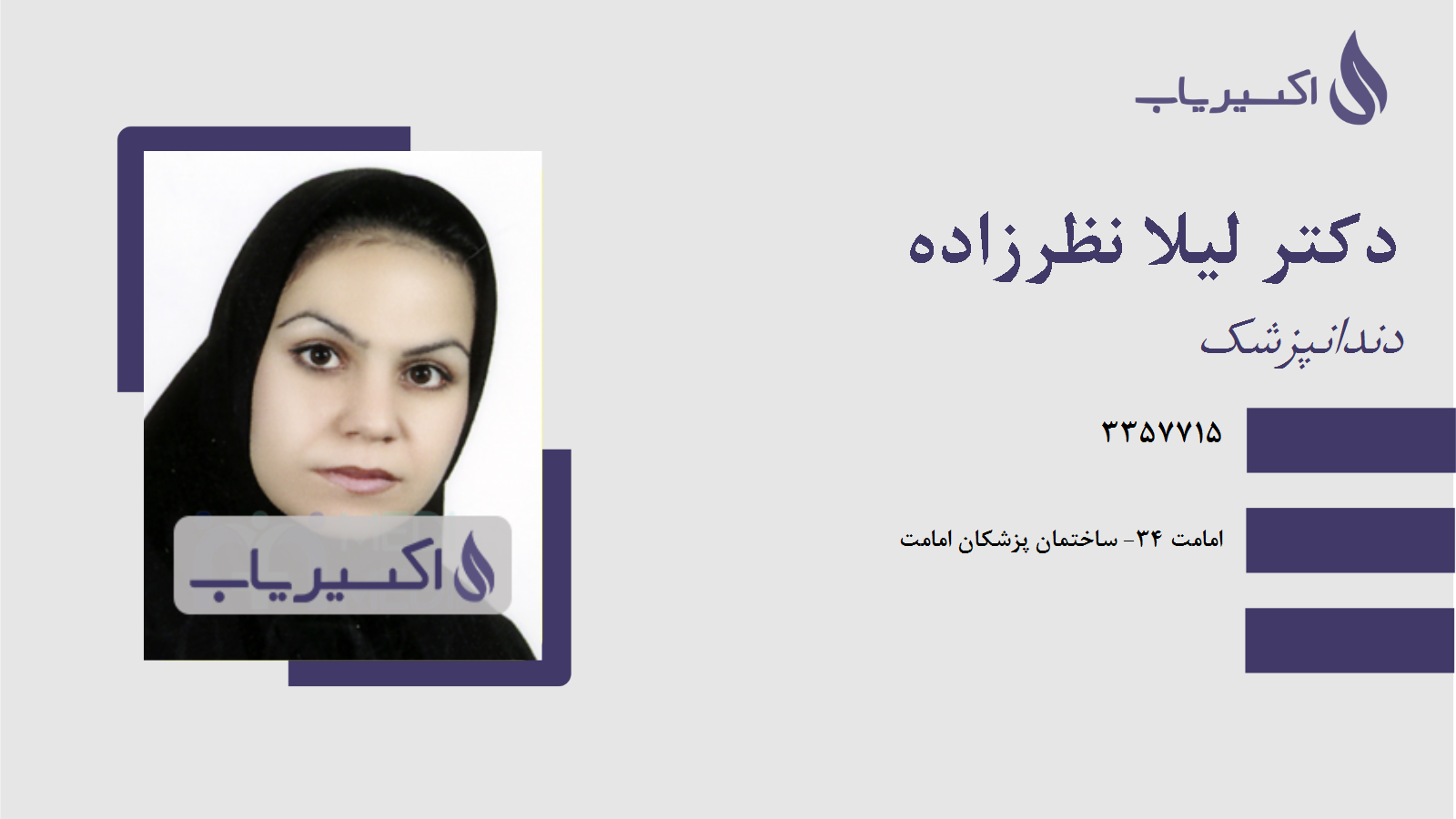 مطب دکتر لیلا نظرزاده