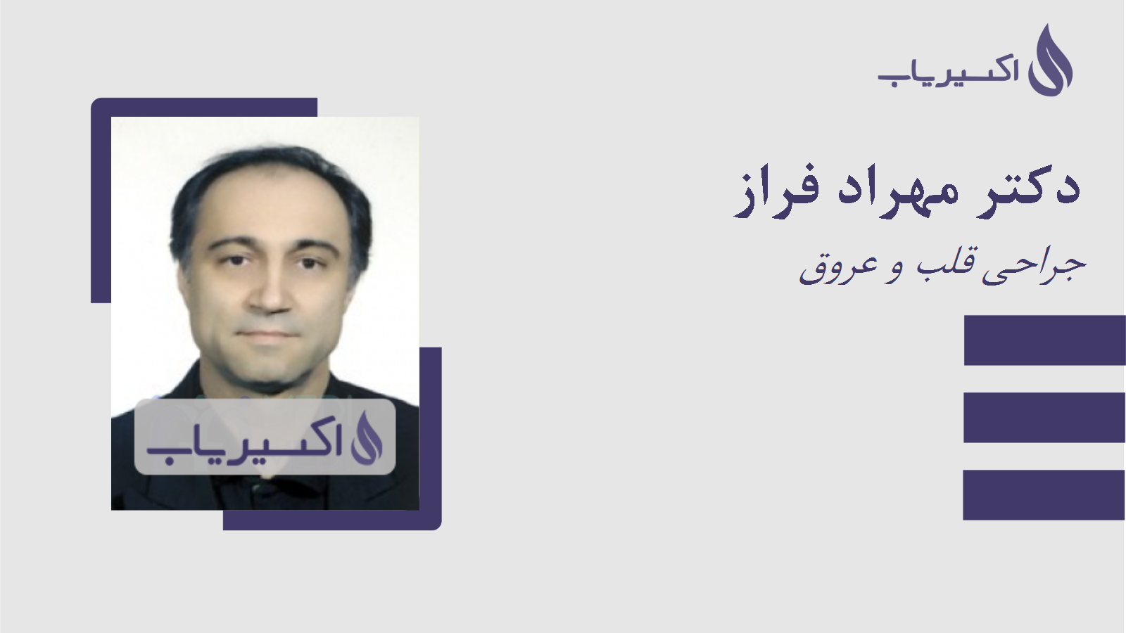 مطب دکتر مهراد فراز