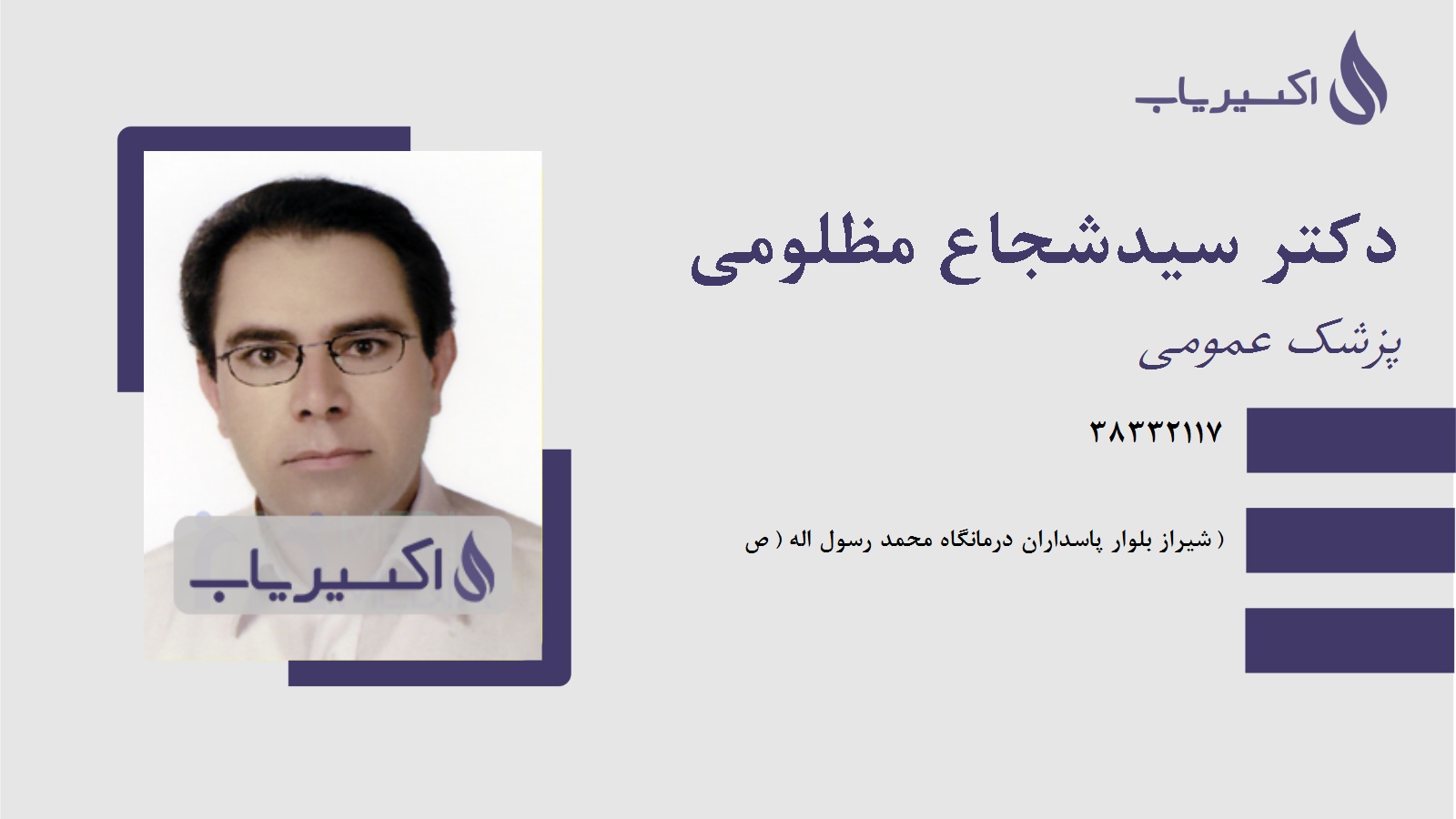 مطب دکتر سیدشجاع مظلومی