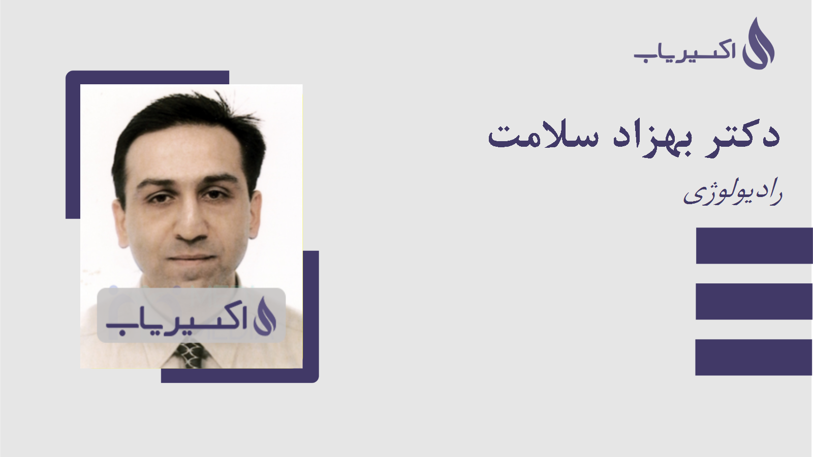 مطب دکتر بهزاد سلامت