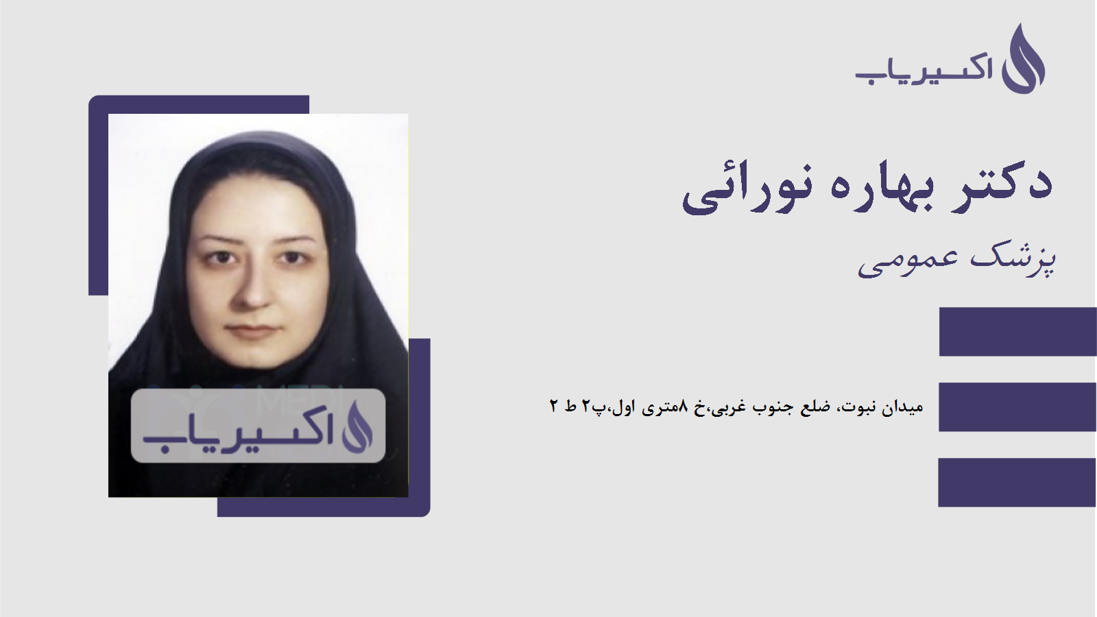 مطب دکتر بهاره نورائی