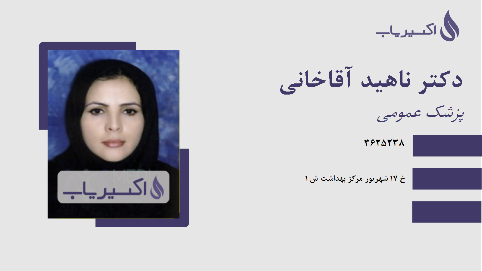 مطب دکتر ناهید آقاخانی