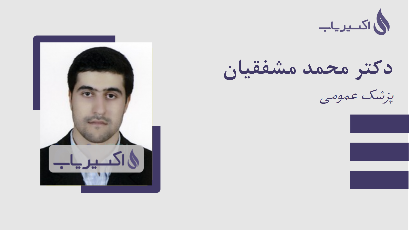 مطب دکتر محمد مشفقیان