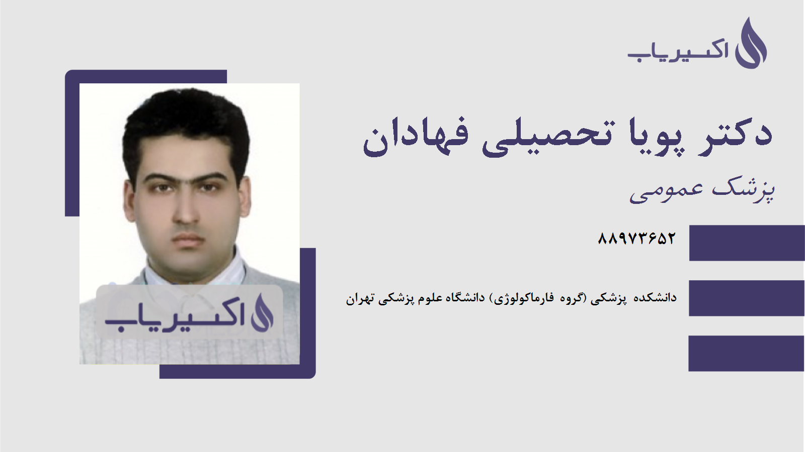 مطب دکتر پویا تحصیلی فهادان