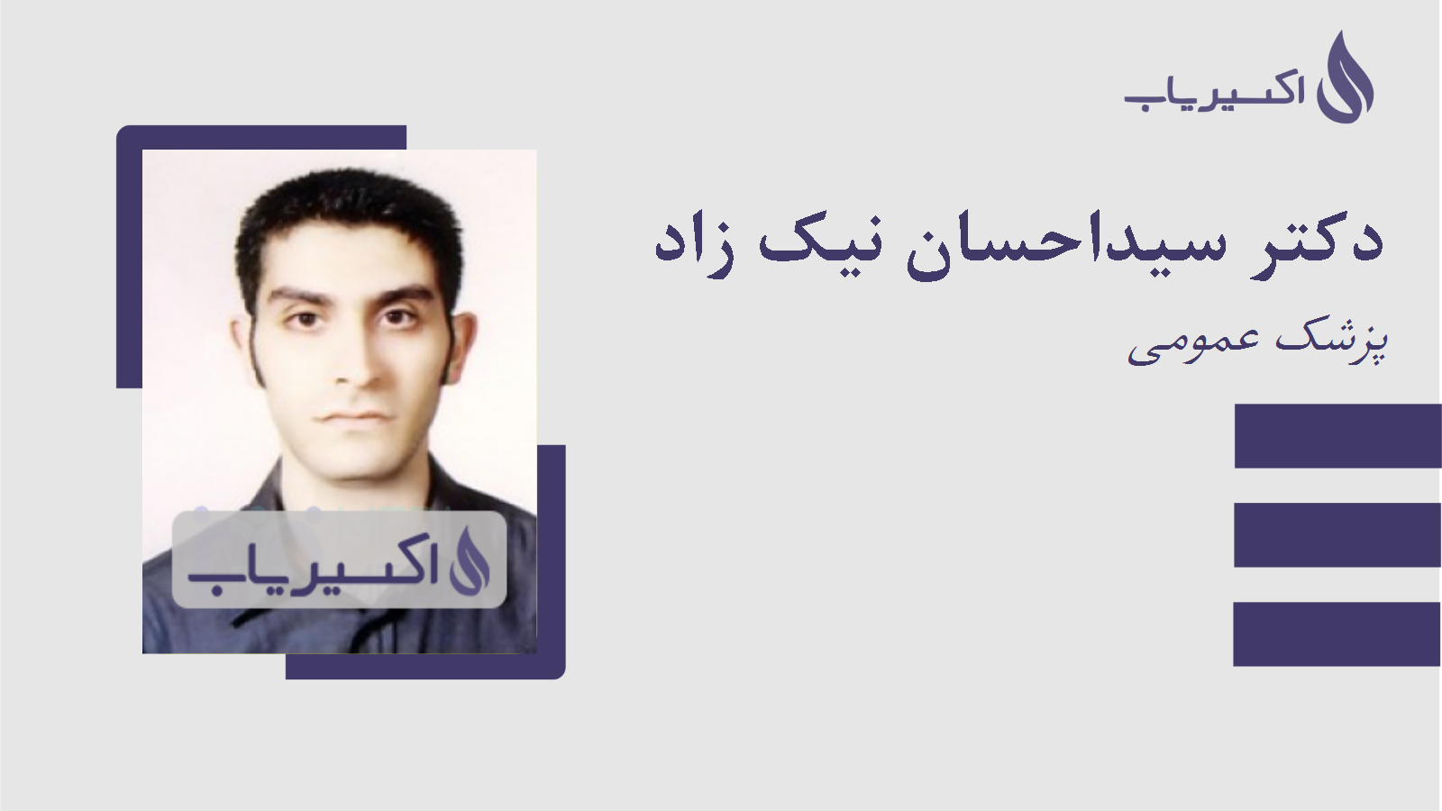 مطب دکتر سیداحسان نیک زاد